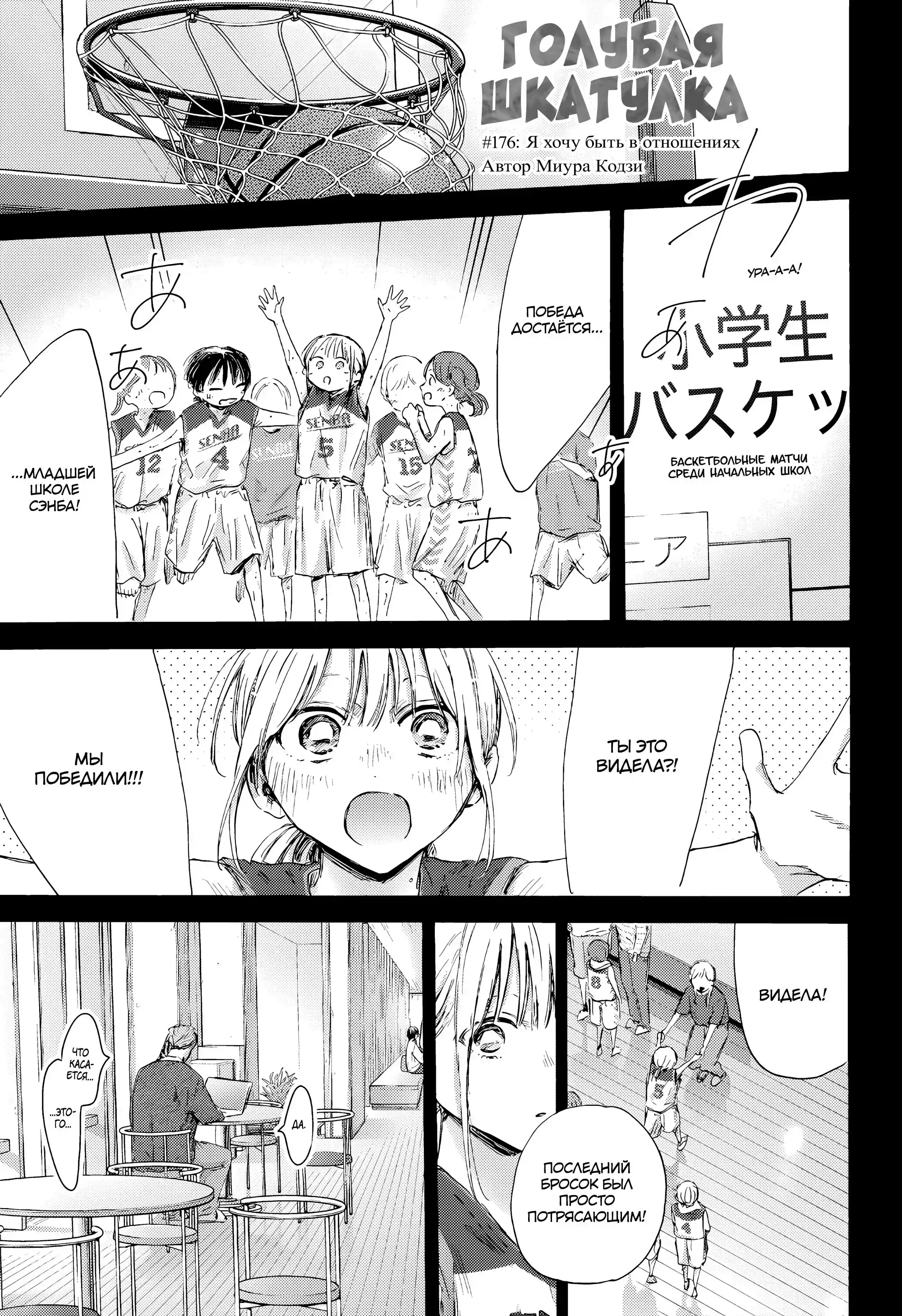 Read Голубая шкатулка Манга (Blue Box) Manga Online