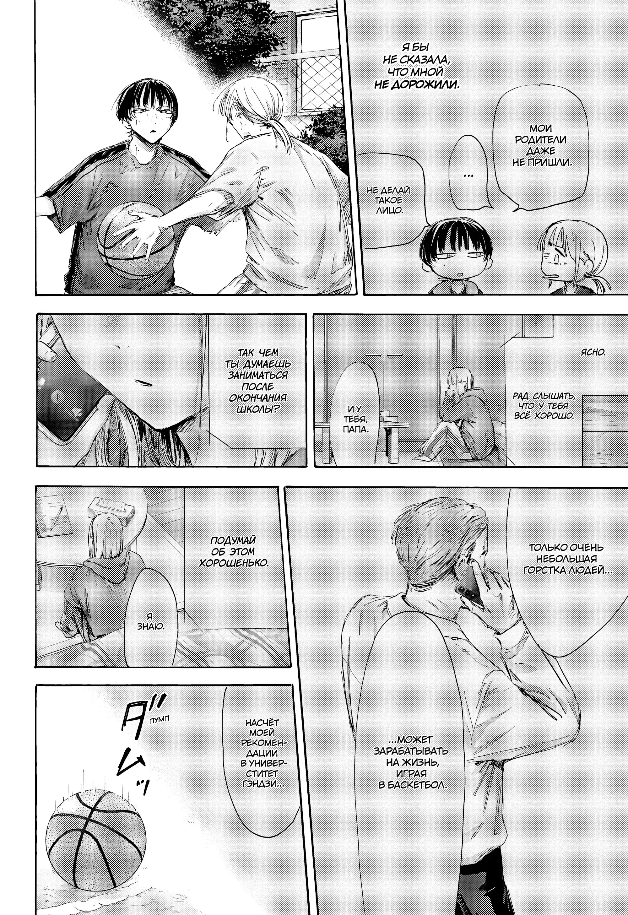 Read Голубая шкатулка Манга (Blue Box) Manga Online