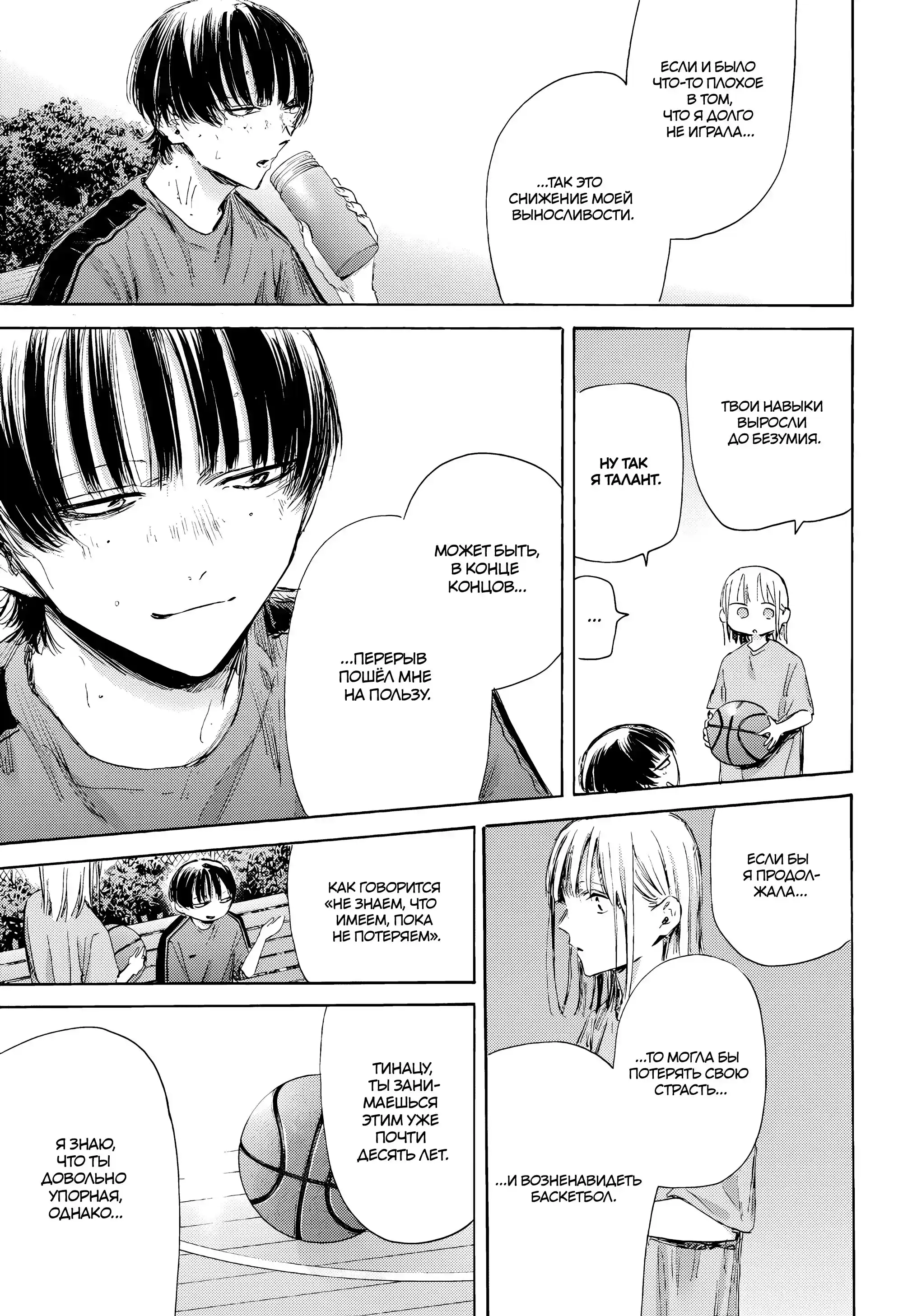 Read Голубая шкатулка Манга (Blue Box) Manga Online