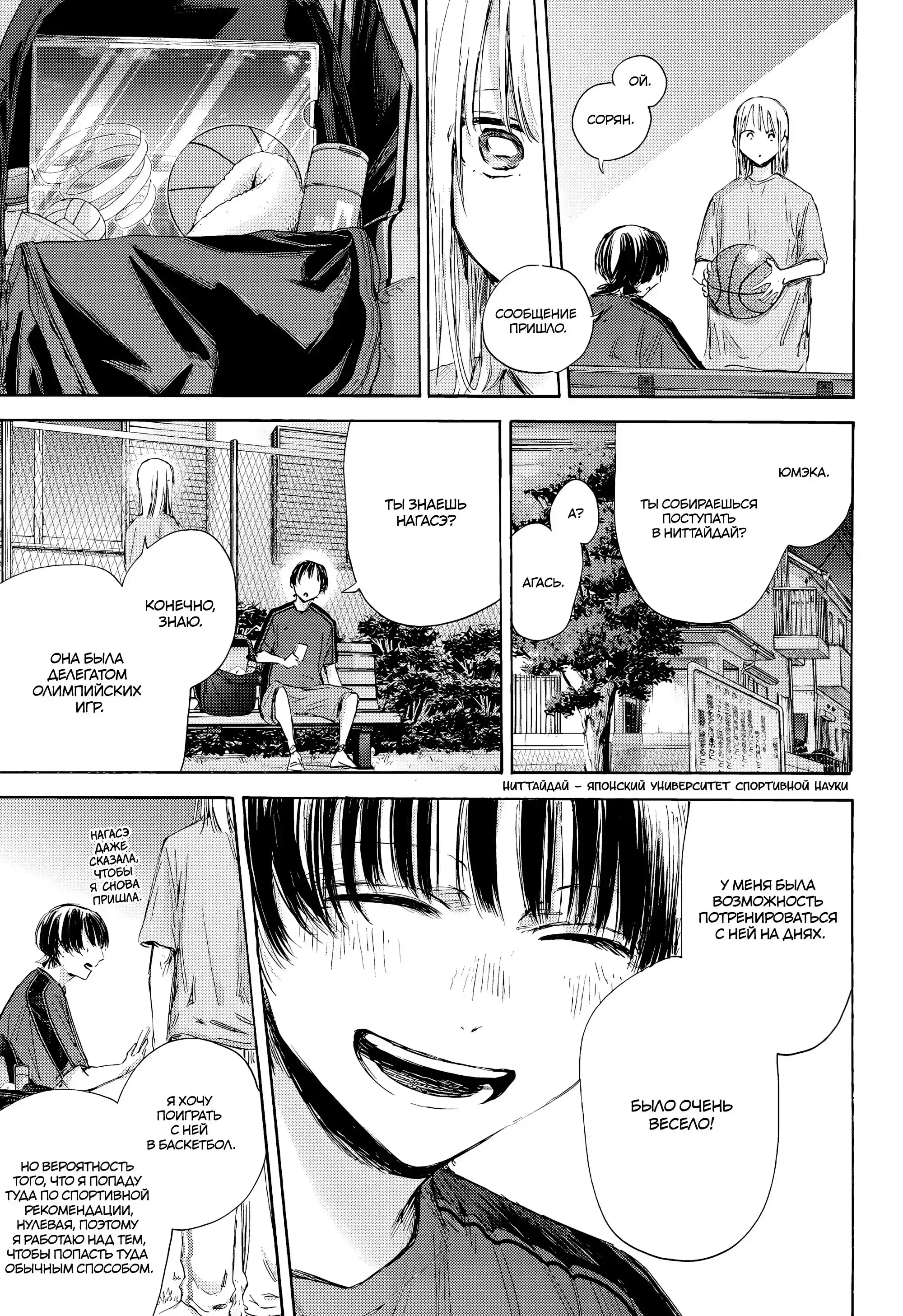 Read Голубая шкатулка Манга (Blue Box) Manga Online