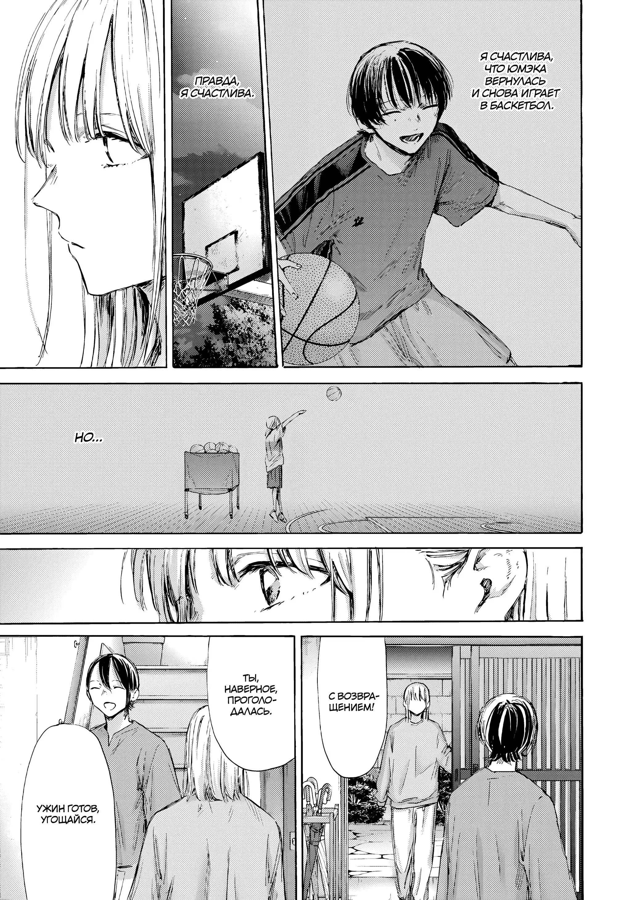 Read Голубая шкатулка Манга (Blue Box) Manga Online