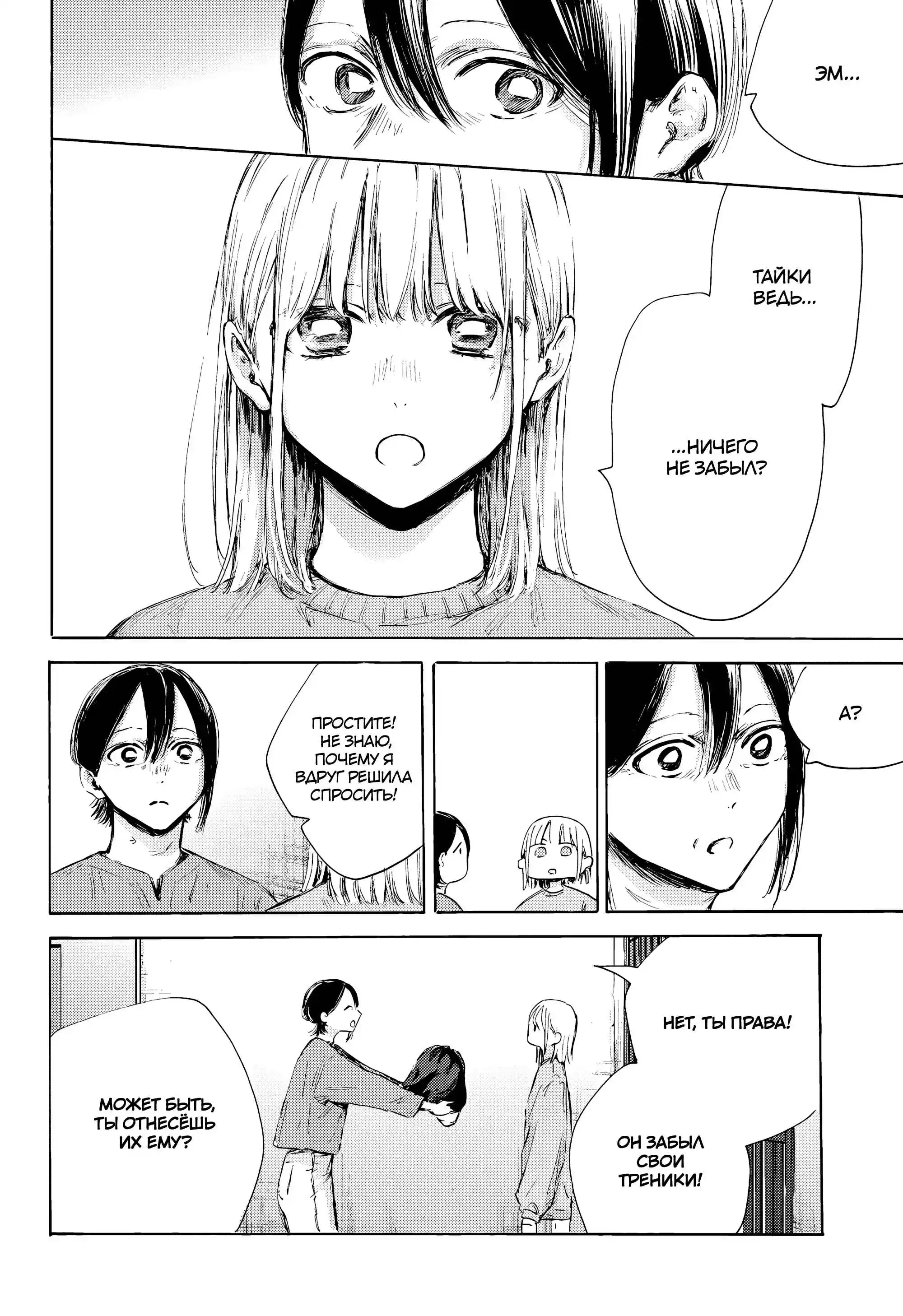 Read Голубая шкатулка Манга (Blue Box) Manga Online