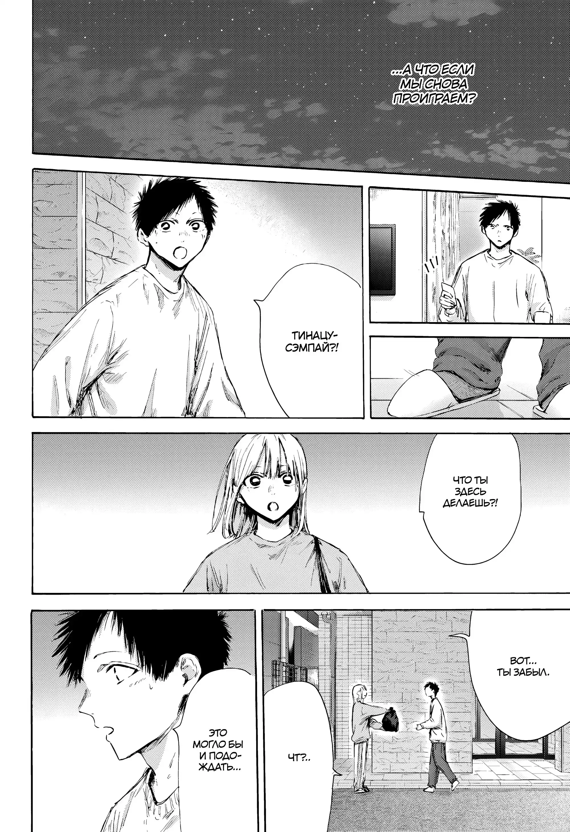 Read Голубая шкатулка Манга (Blue Box) Manga Online