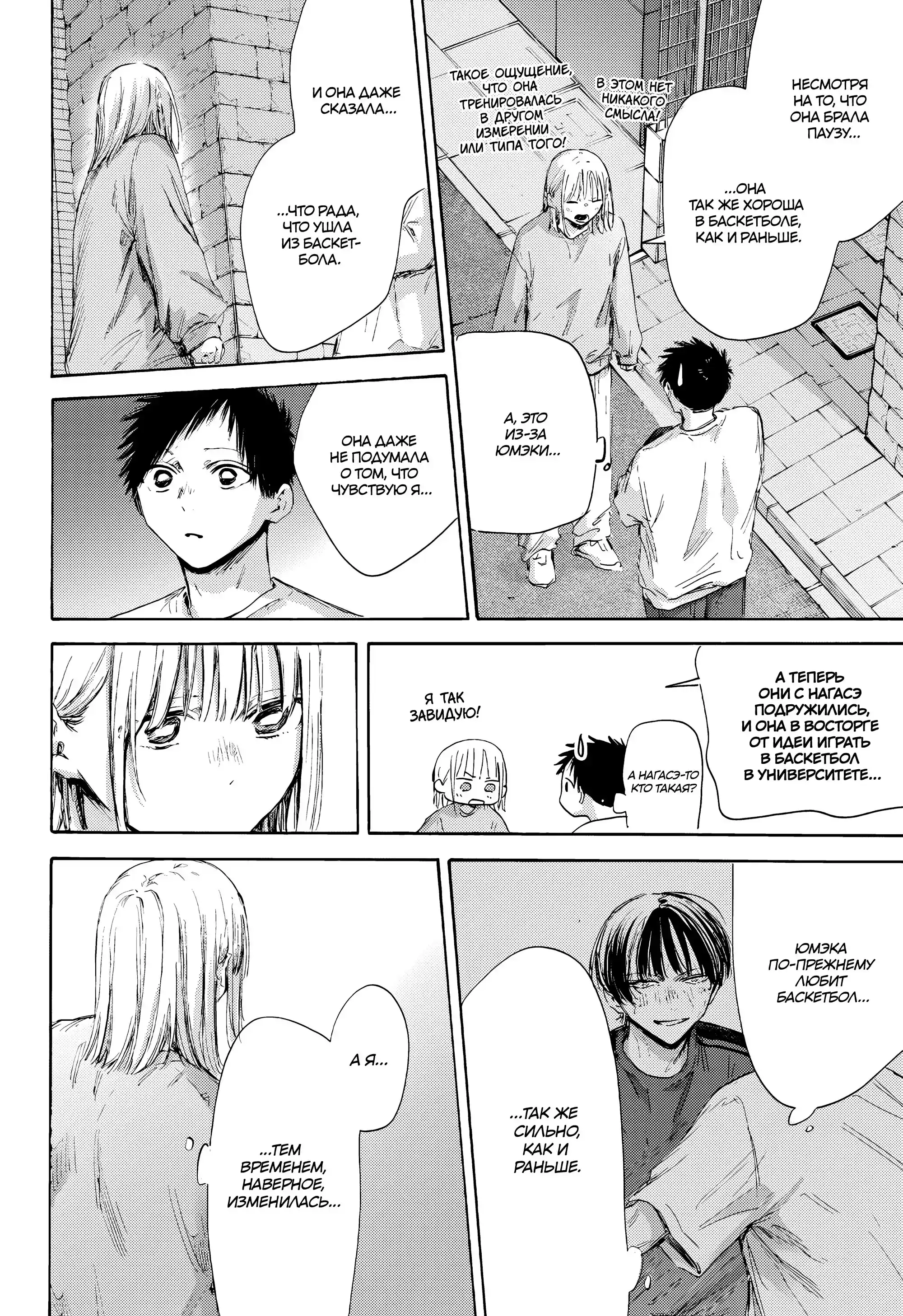 Read Голубая шкатулка Манга (Blue Box) Manga Online