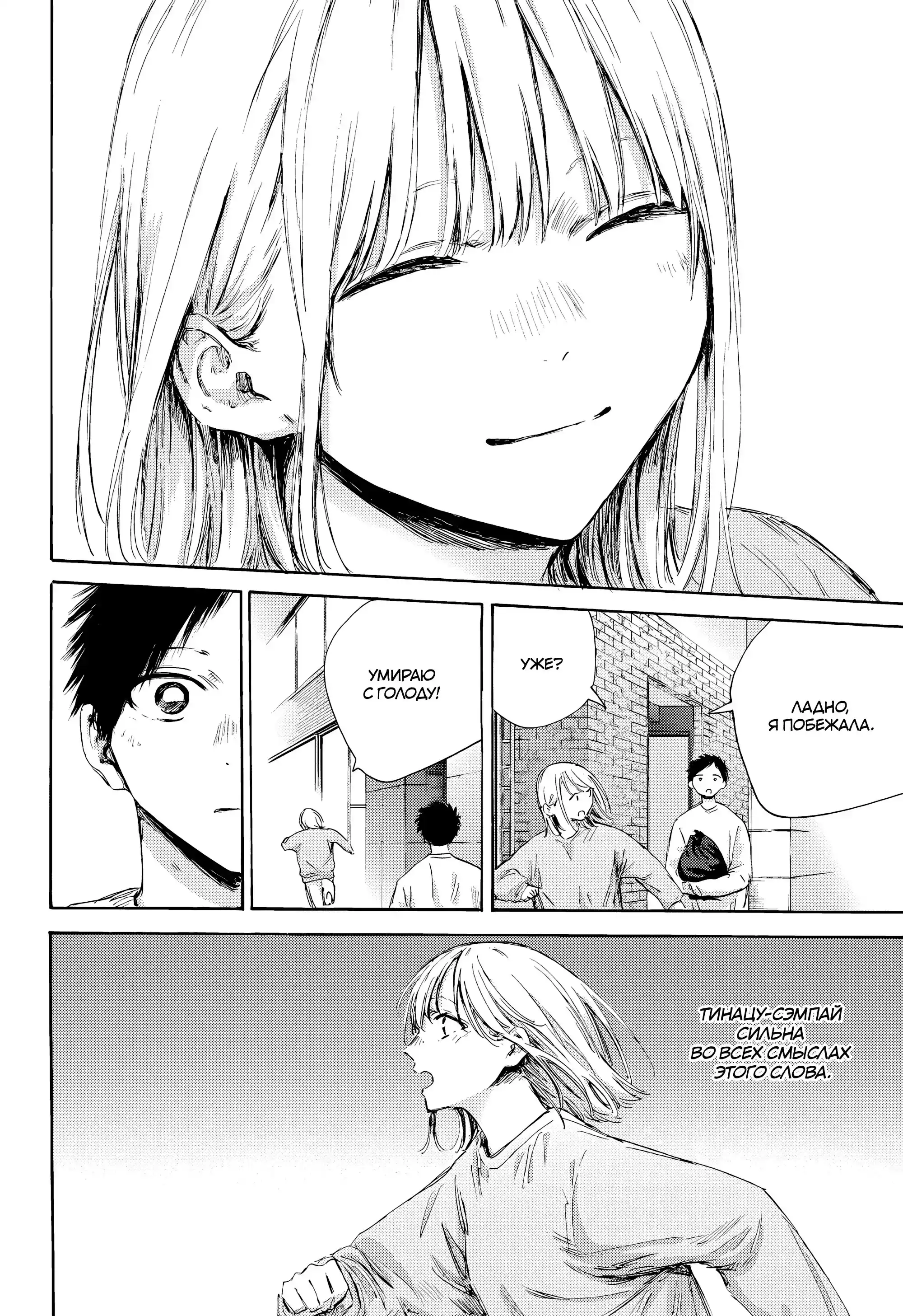 Read Голубая шкатулка Манга (Blue Box) Manga Online