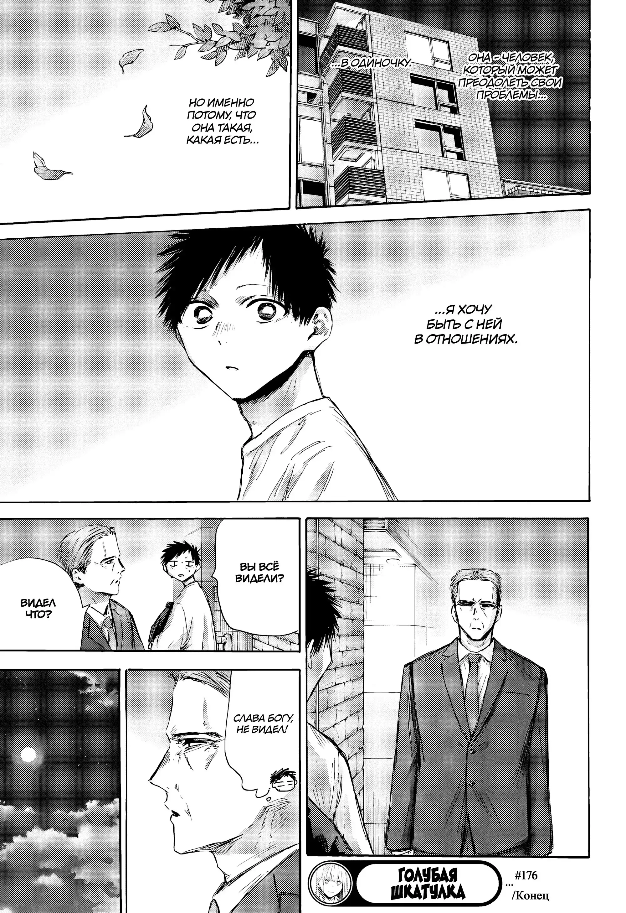 Read Голубая шкатулка Манга (Blue Box) Manga Online