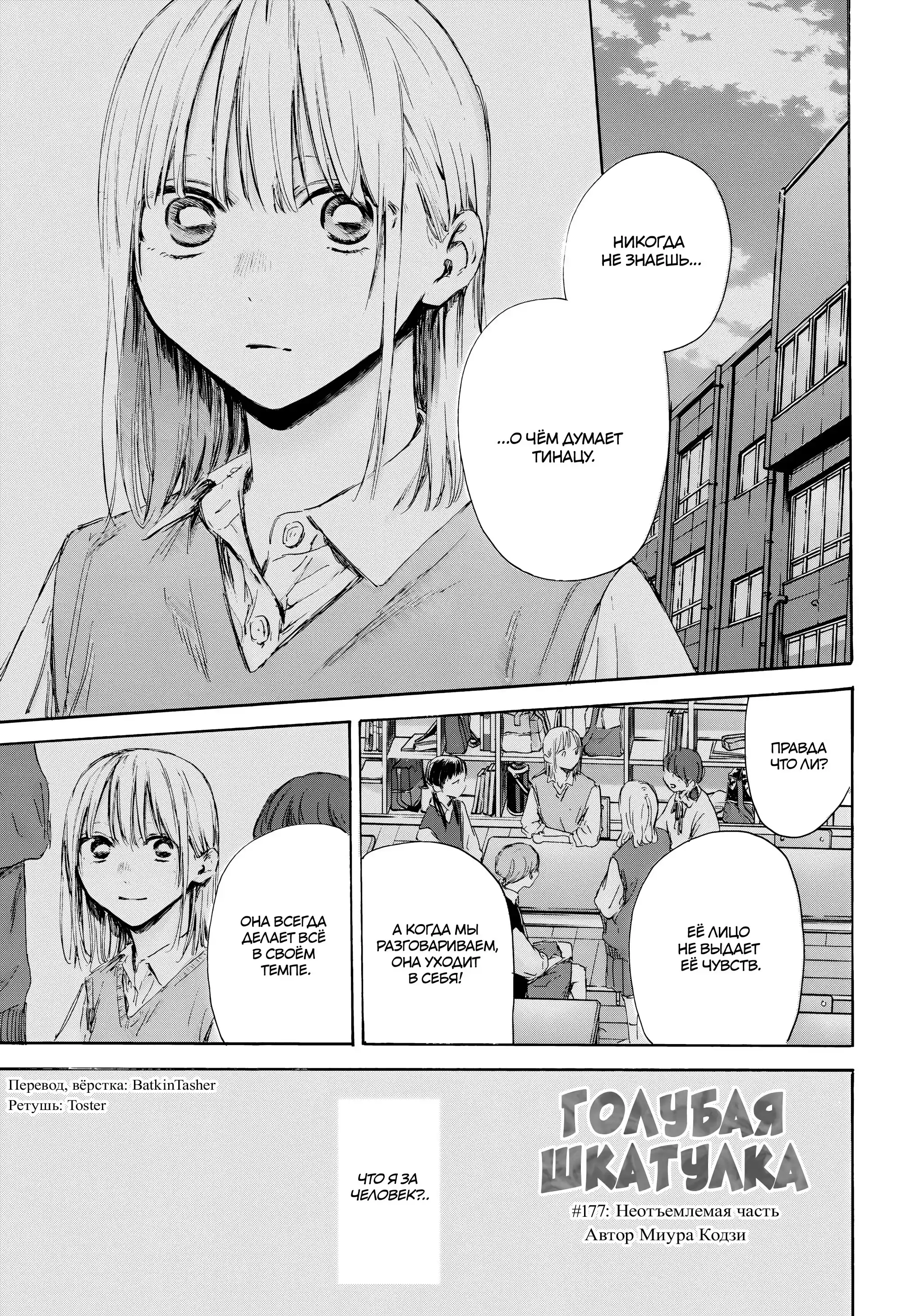 Read Голубая шкатулка Манга (Blue Box) Manga Online