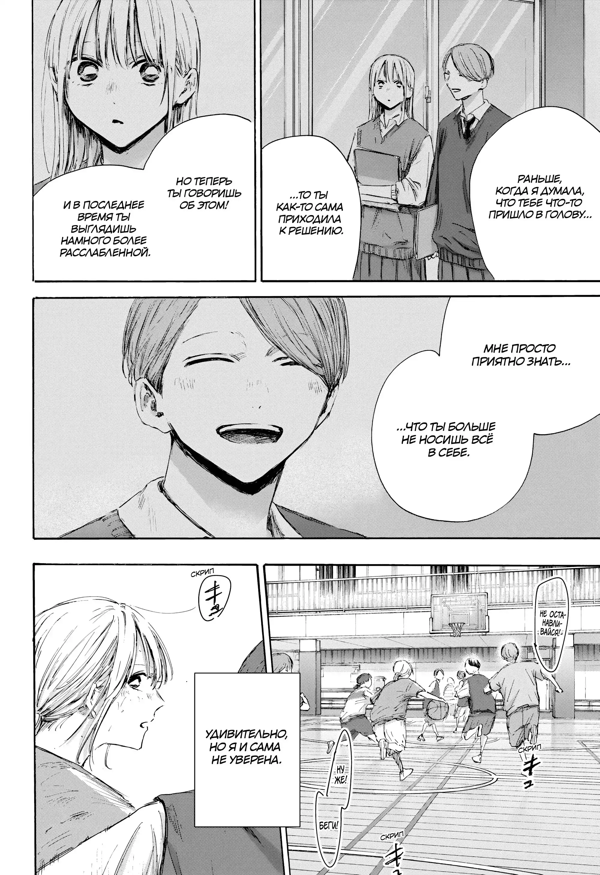 Read Голубая шкатулка Манга (Blue Box) Manga Online