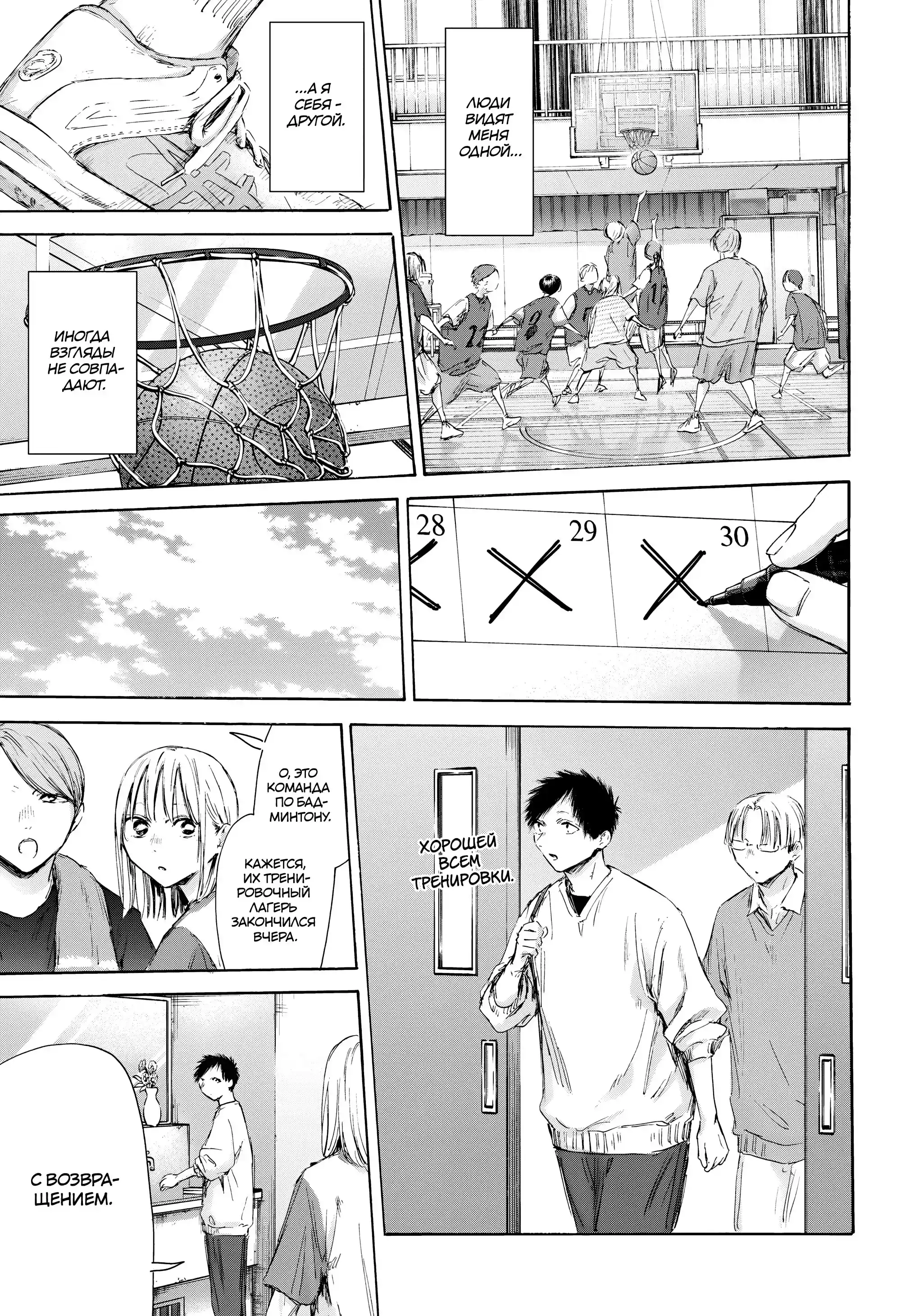 Read Голубая шкатулка Манга (Blue Box) Manga Online