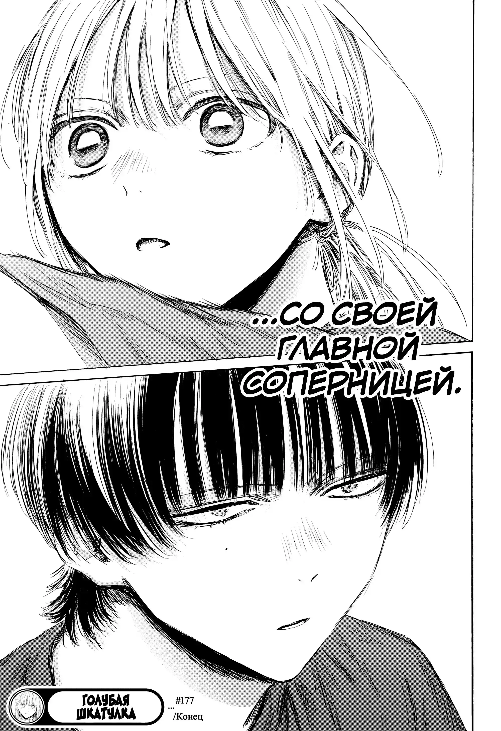 Read Голубая шкатулка Манга (Blue Box) Manga Online