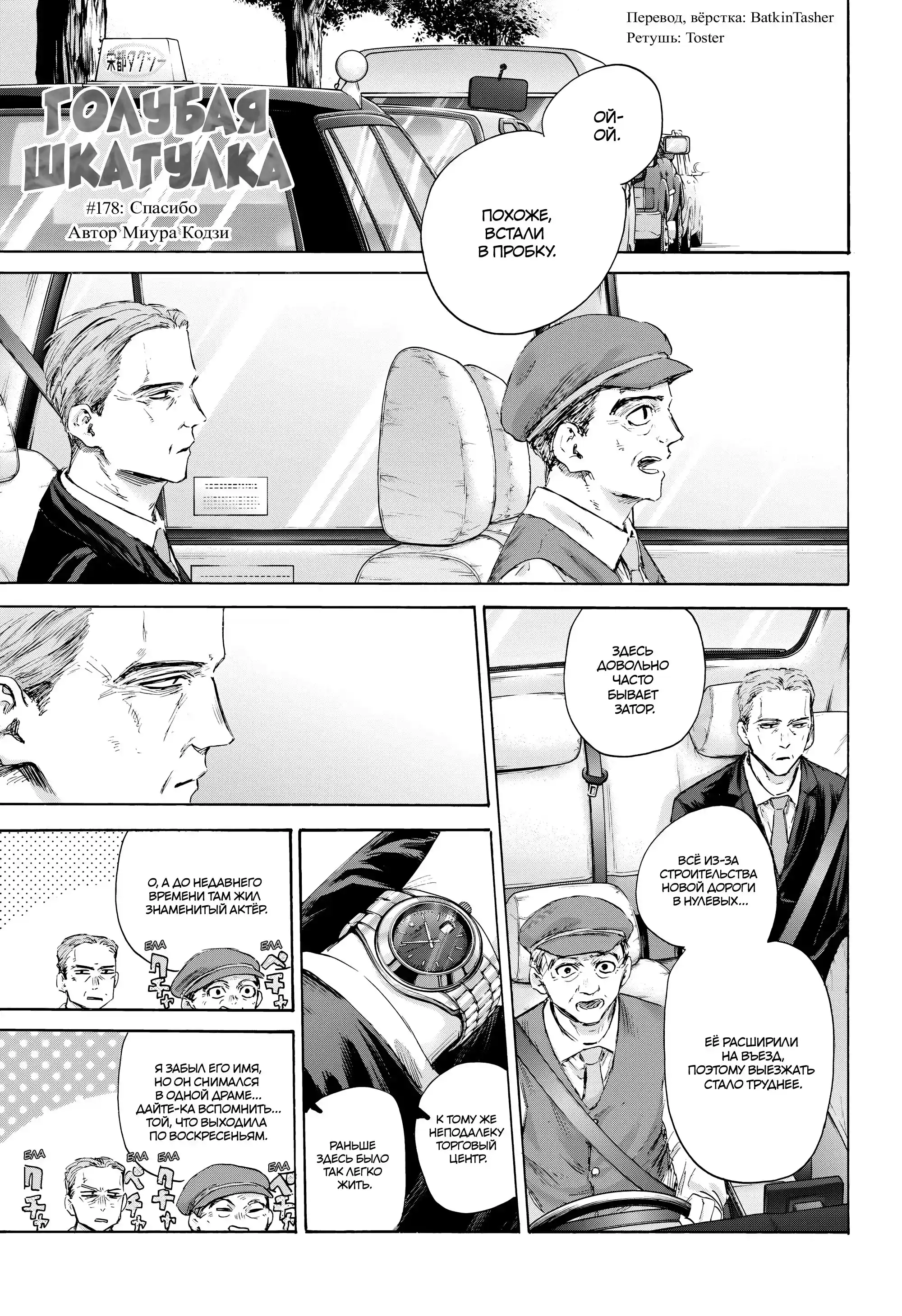 Read Голубая шкатулка Манга (Blue Box) Manga Online