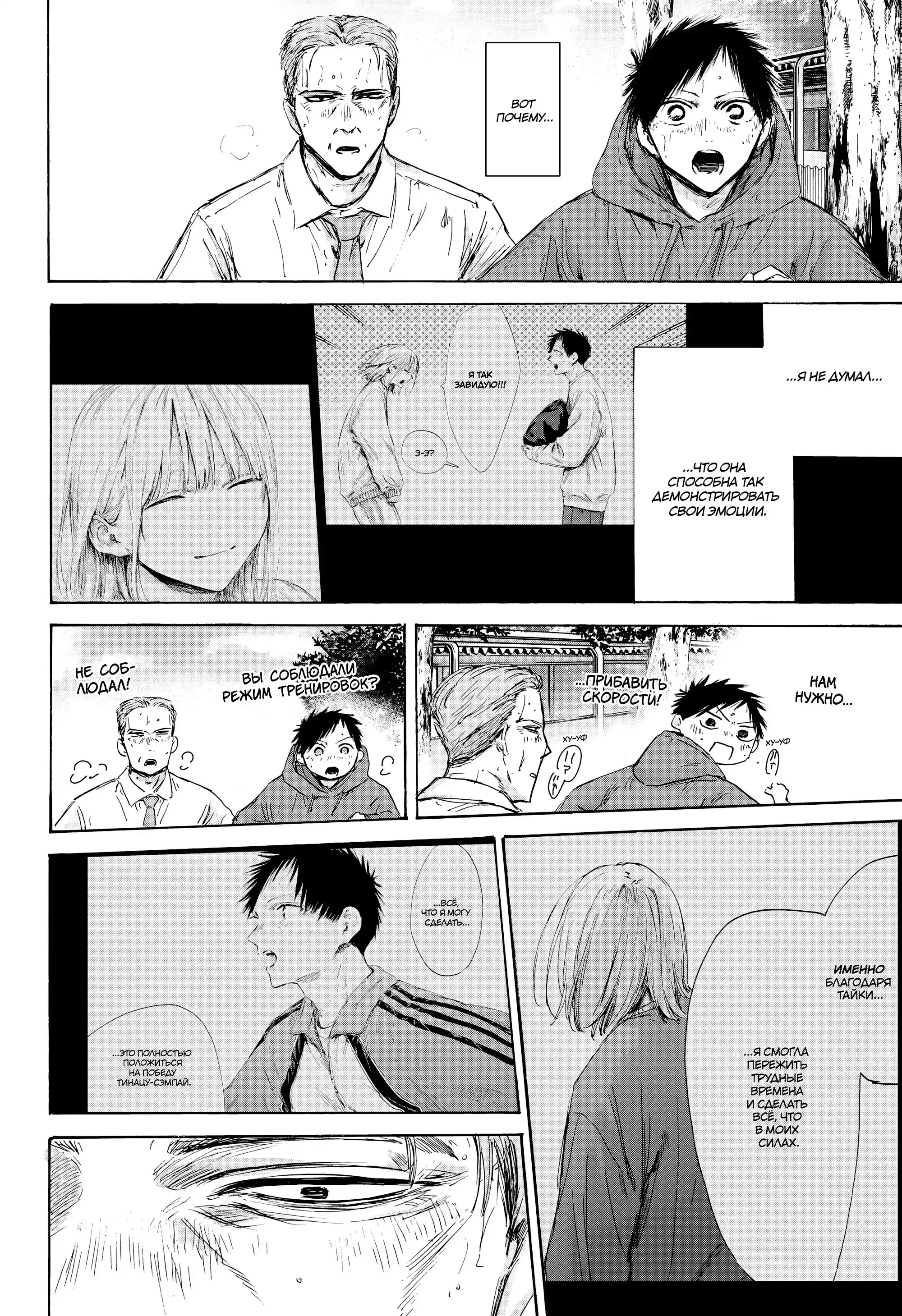 Read Голубая шкатулка Манга (Blue Box) Manga Online