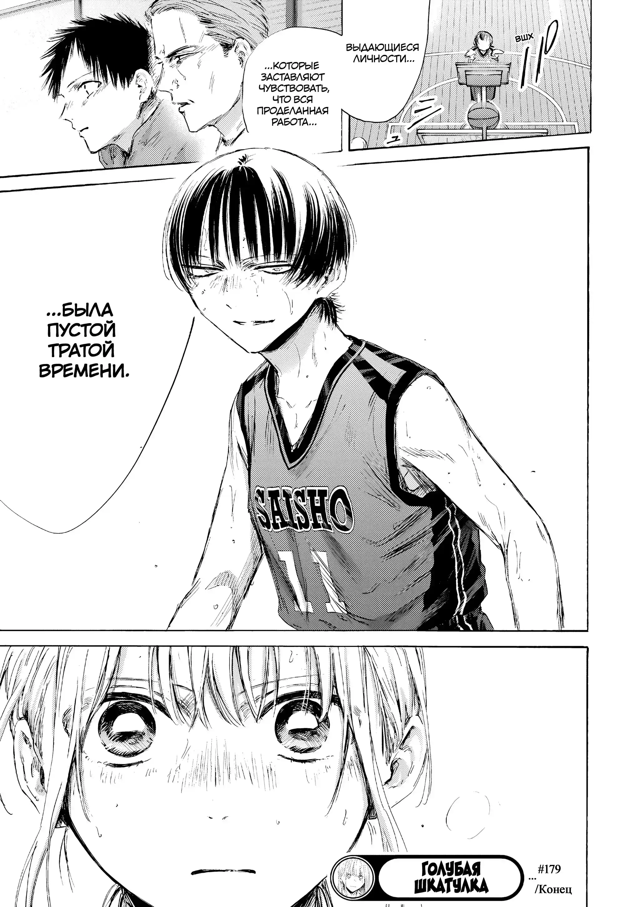 Read Голубая шкатулка Манга (Blue Box) Manga Online