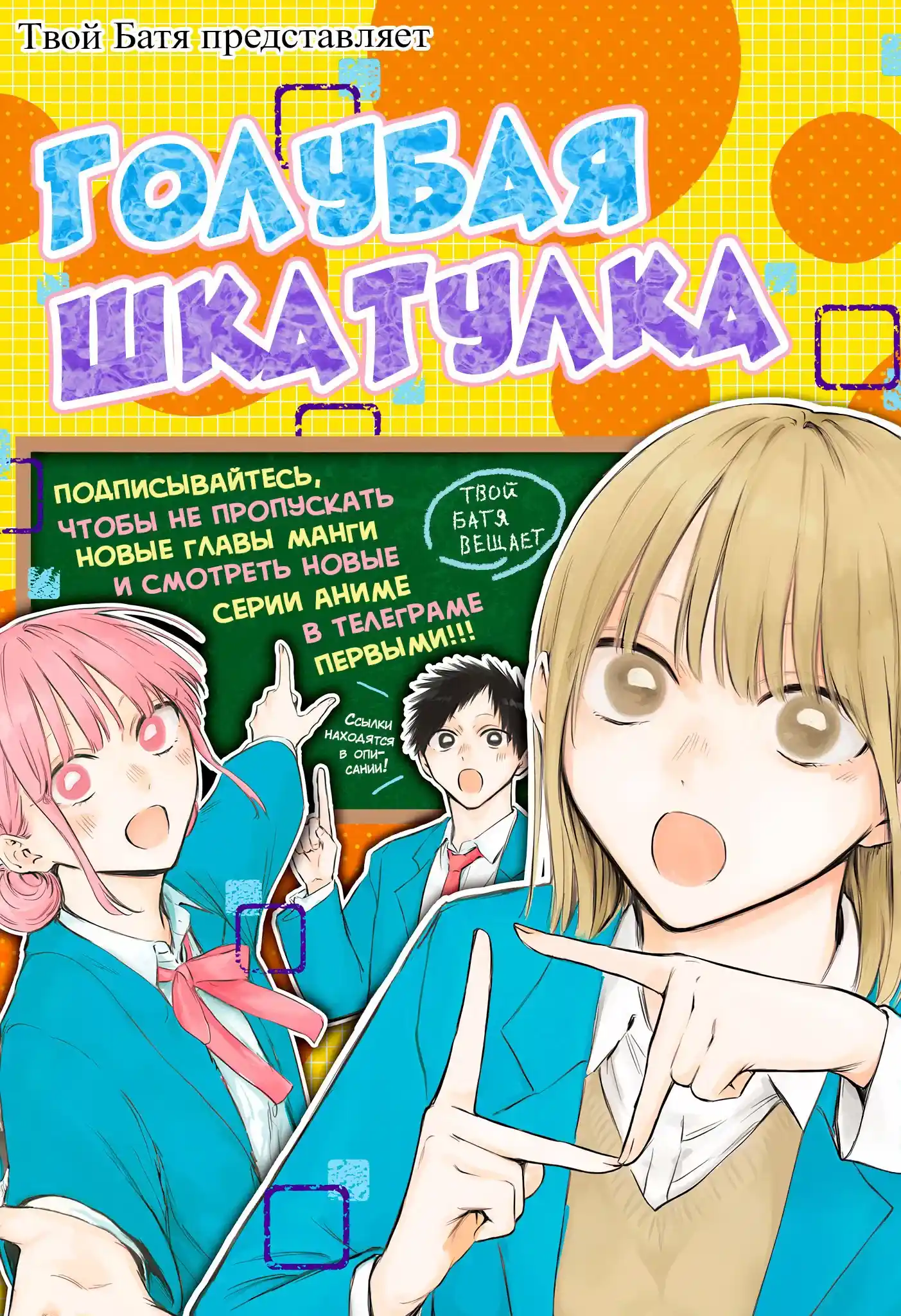 Read Голубая шкатулка Манга (Blue Box) Manga Online