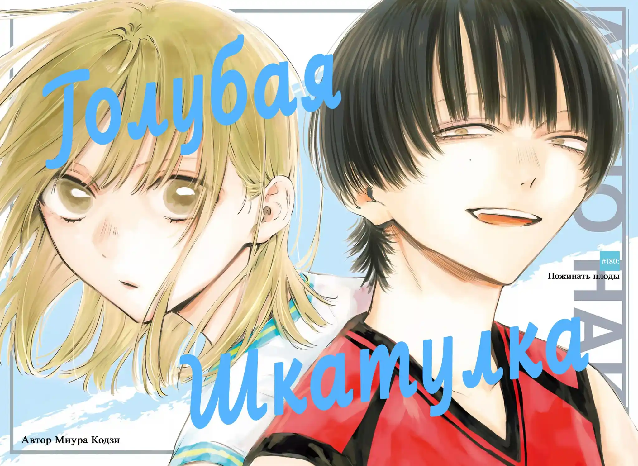 Read Голубая шкатулка Манга (Blue Box) Manga Online