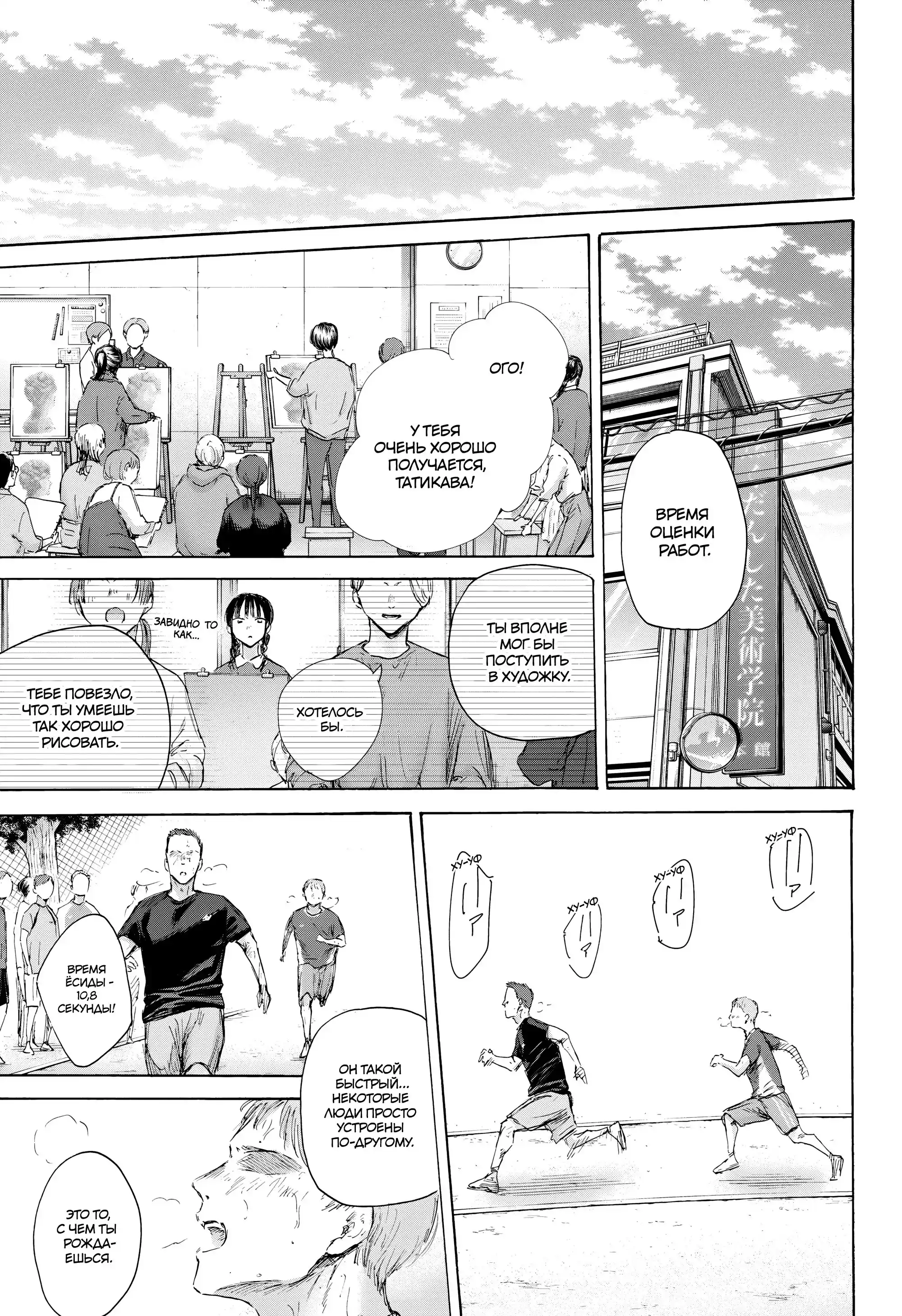 Read Голубая шкатулка Манга (Blue Box) Manga Online