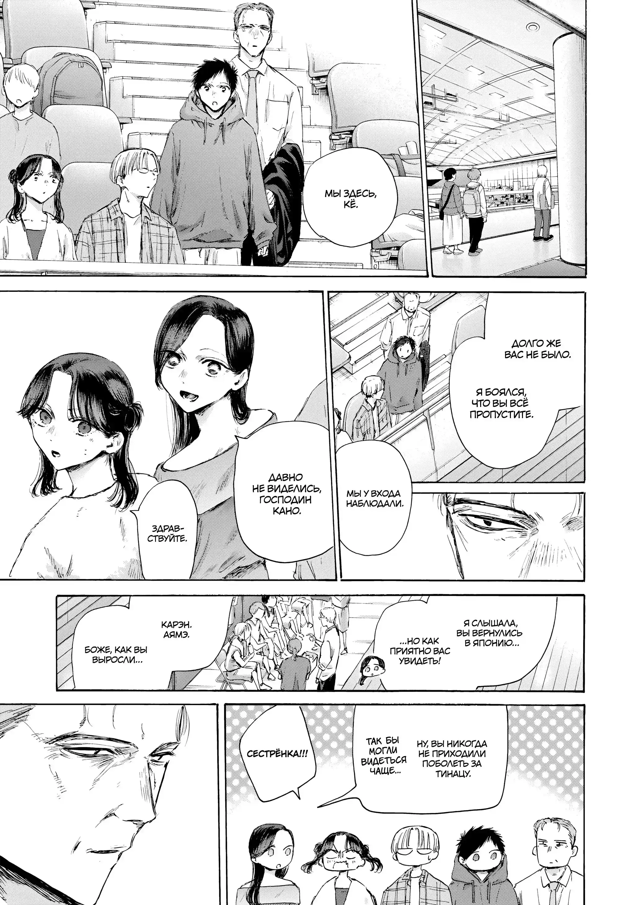 Read Голубая шкатулка Манга (Blue Box) Manga Online