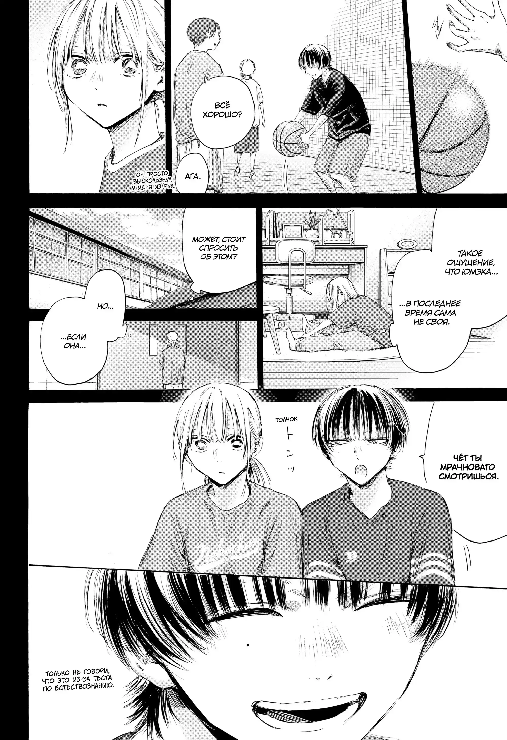 Read Голубая шкатулка Манга (Blue Box) Manga Online