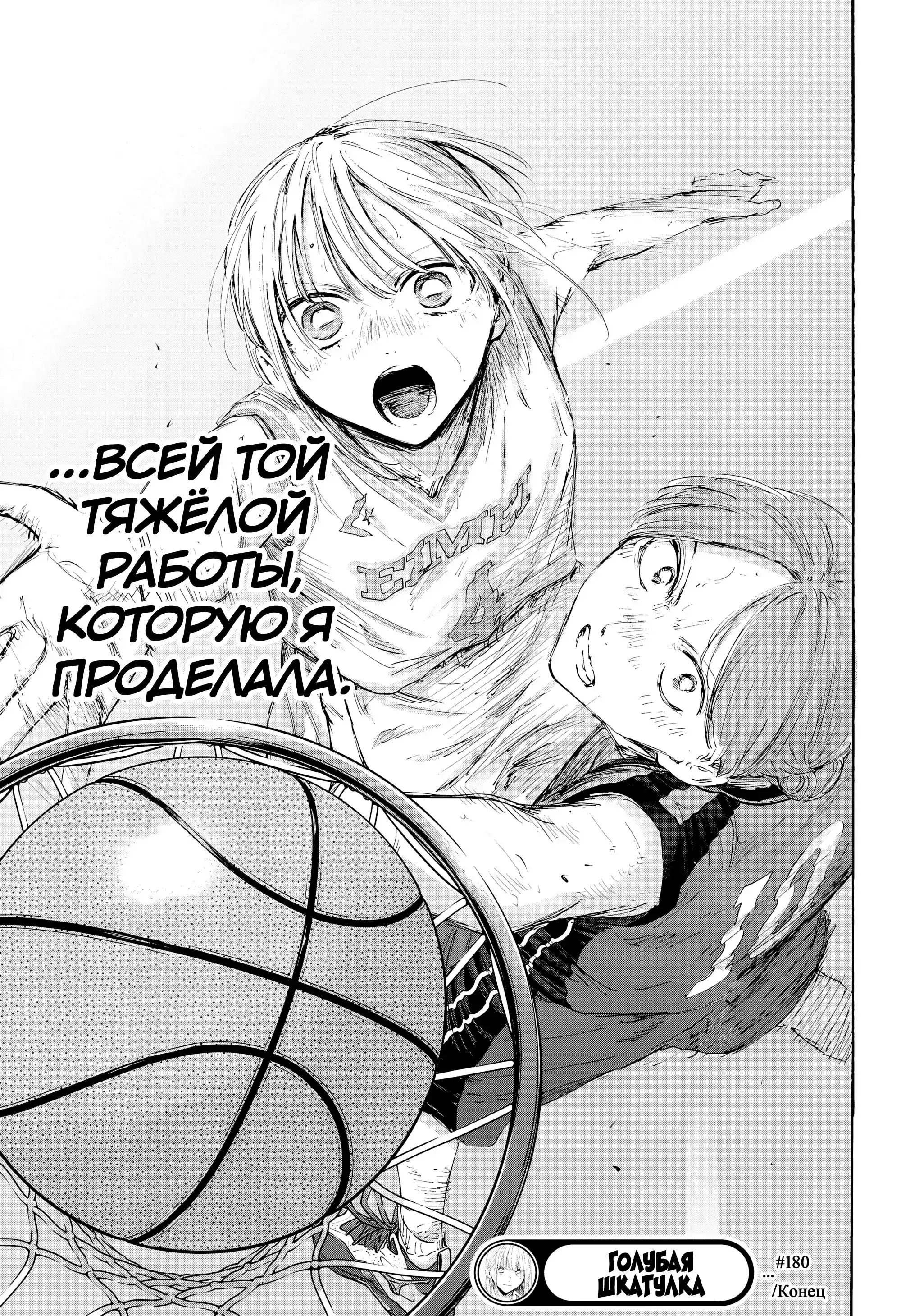 Read Голубая шкатулка Манга (Blue Box) Manga Online