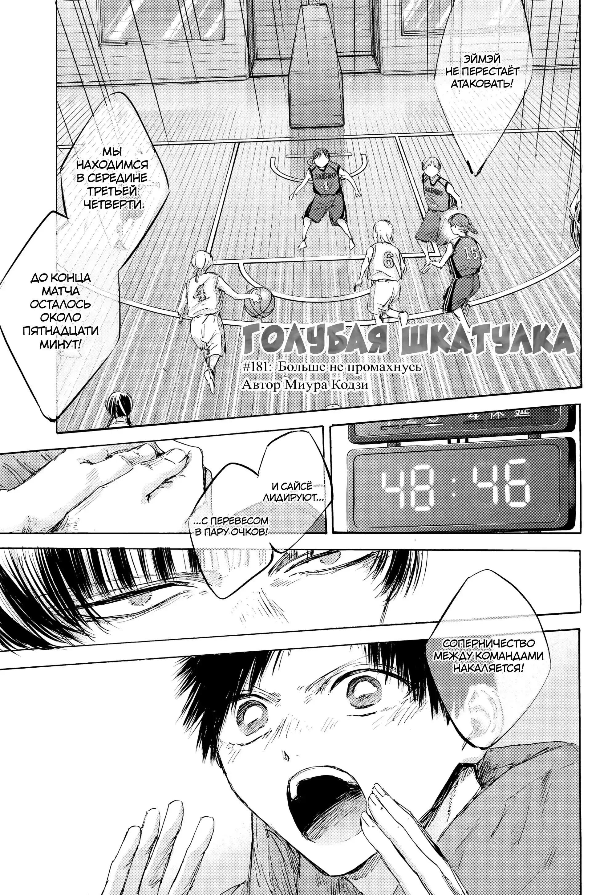 Read Голубая шкатулка Манга (Blue Box) Manga Online