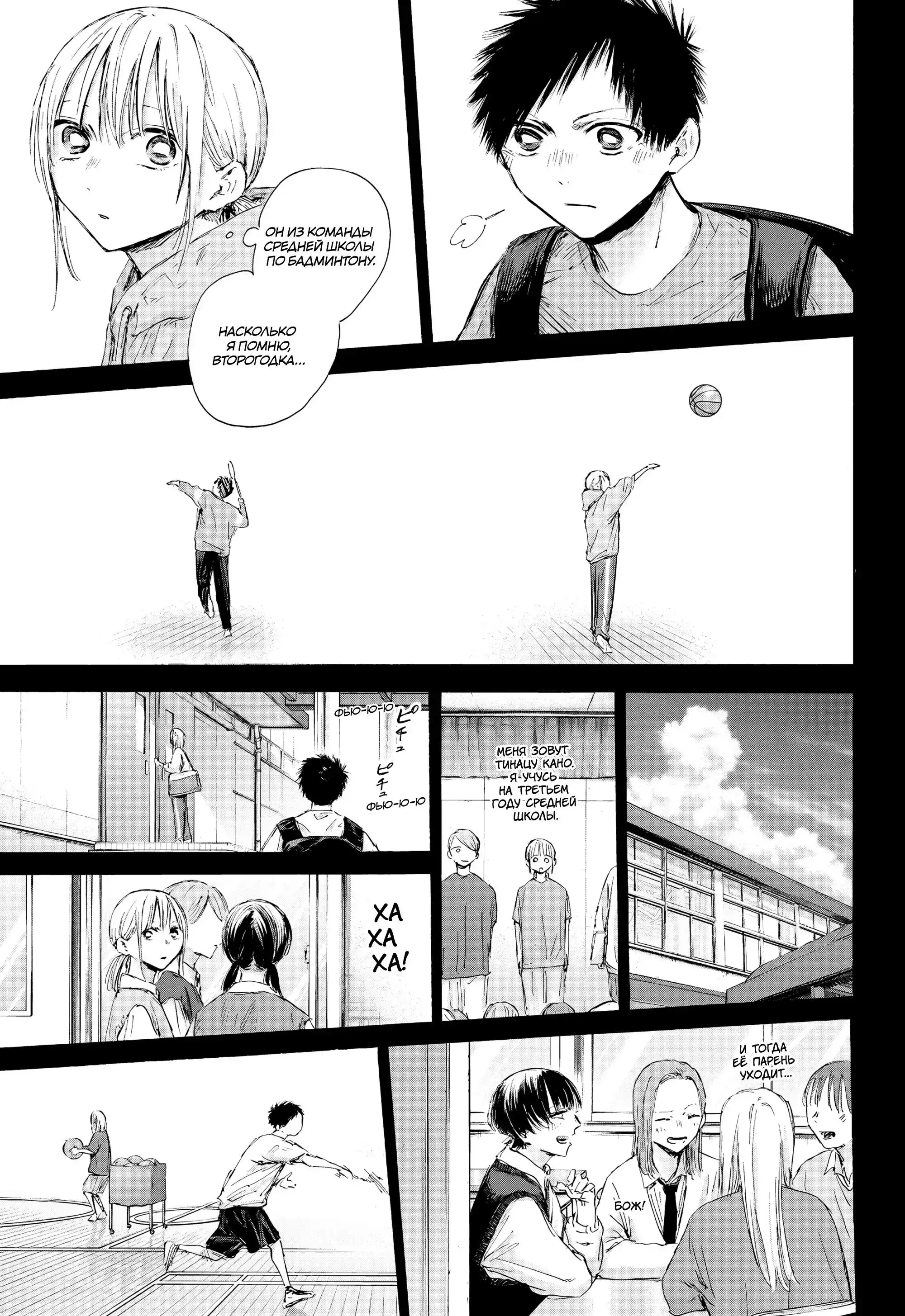 Read Голубая шкатулка Манга (Blue Box) Manga Online