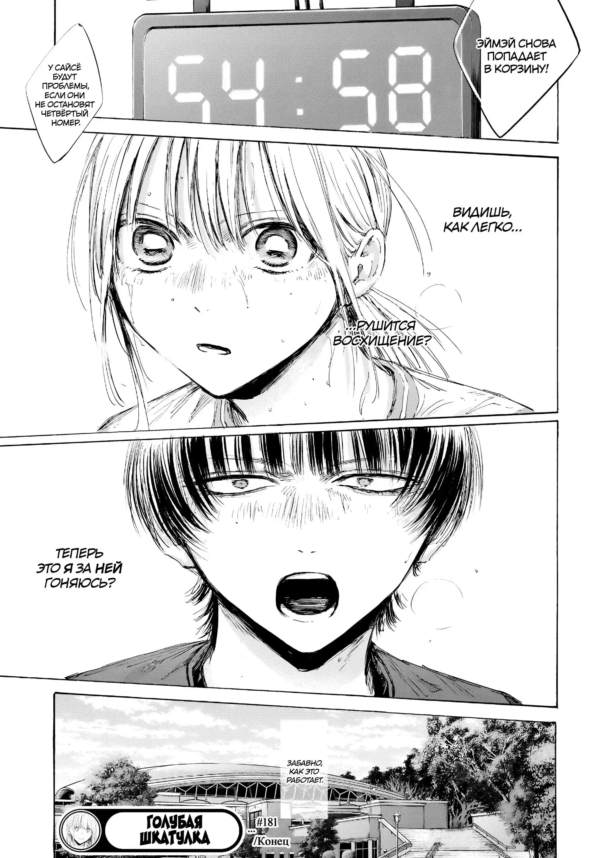 Read Голубая шкатулка Манга (Blue Box) Manga Online