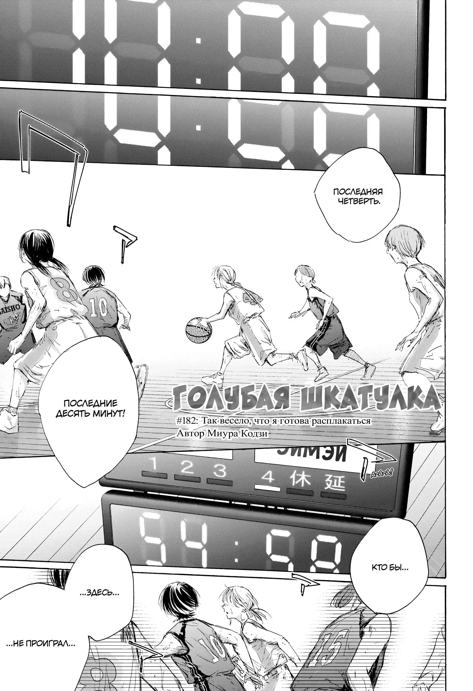 Read Голубая шкатулка Манга (Blue Box) Manga Online