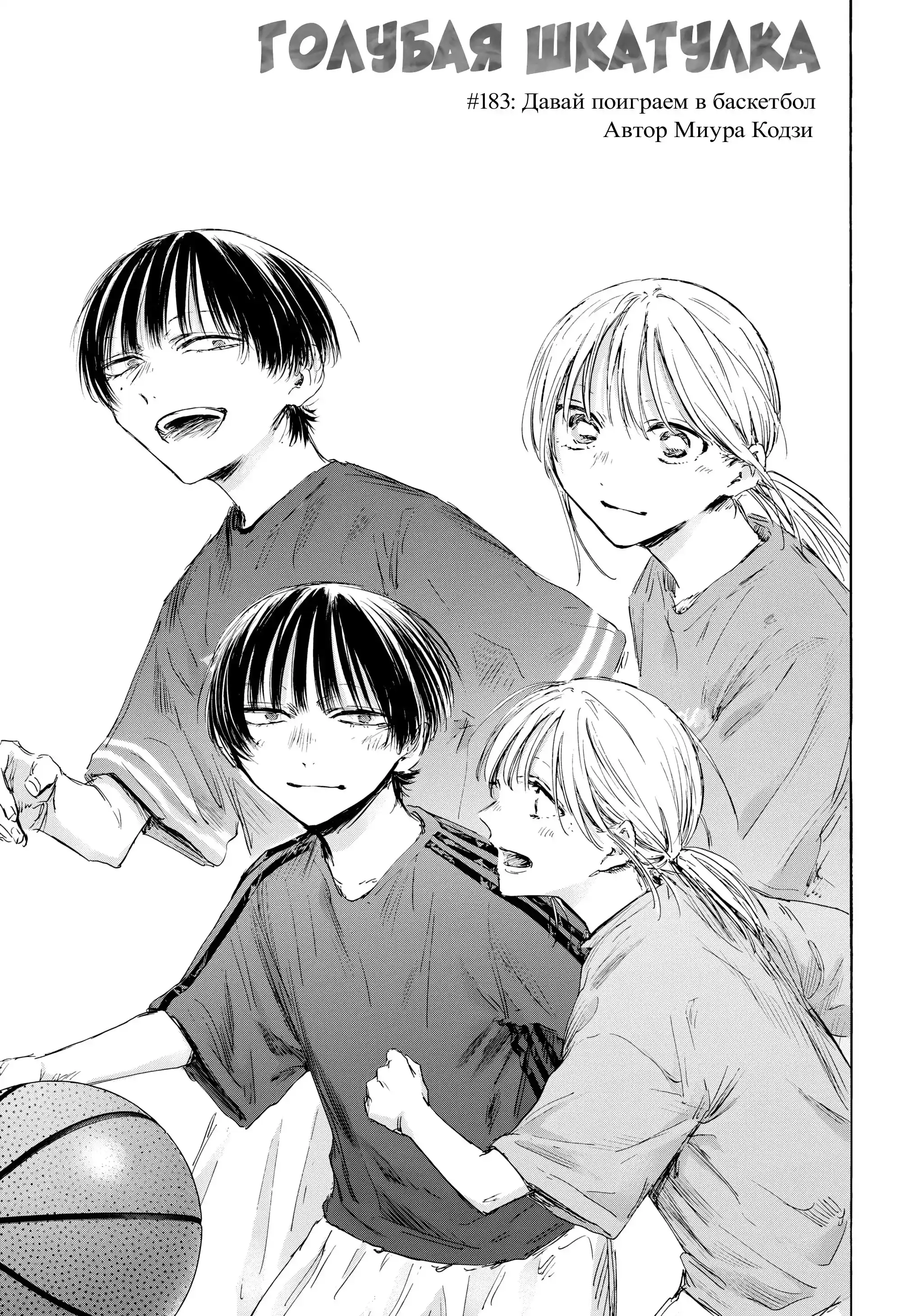 Read Голубая шкатулка Манга (Blue Box) Manga Online