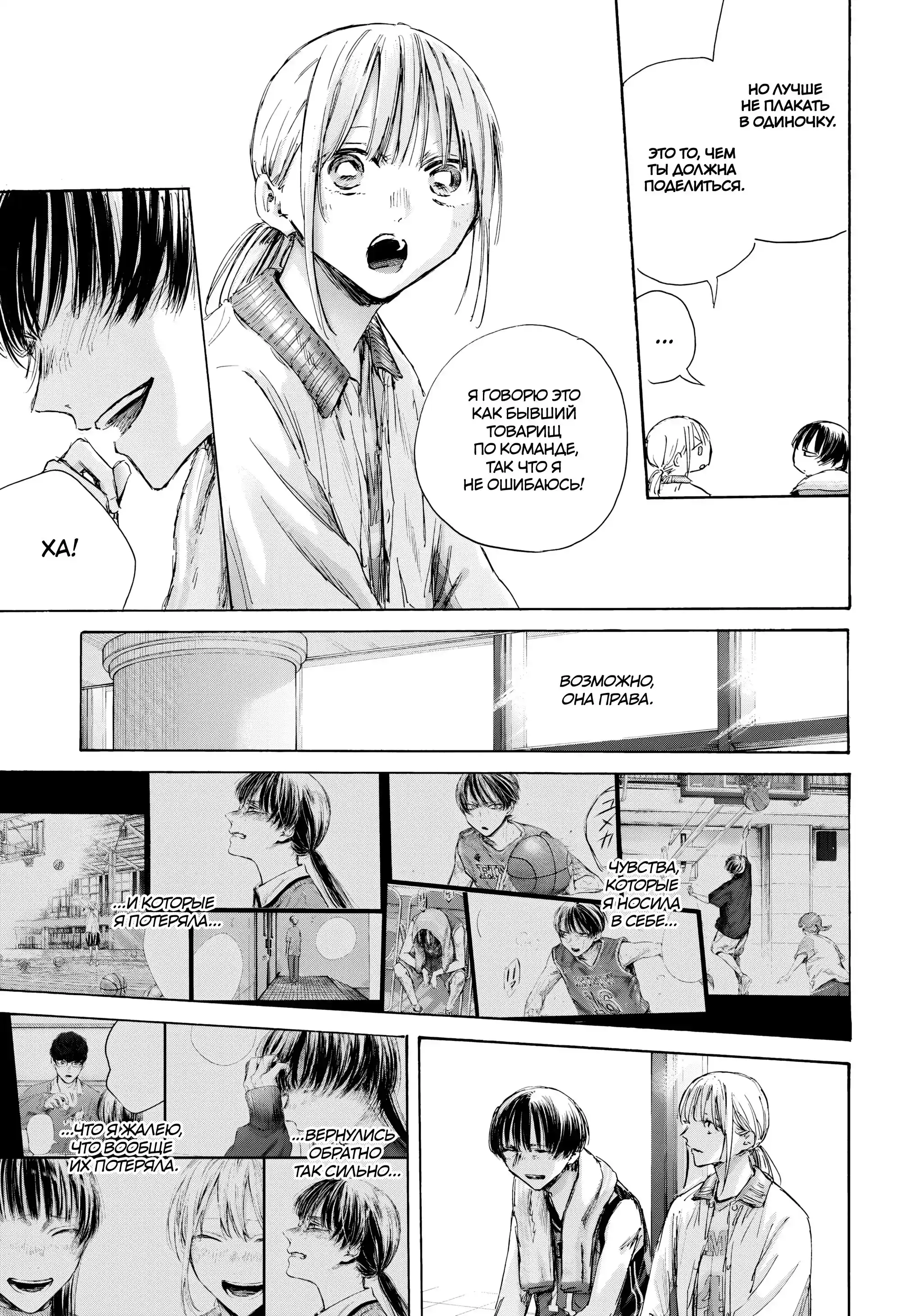 Read Голубая шкатулка Манга (Blue Box) Manga Online