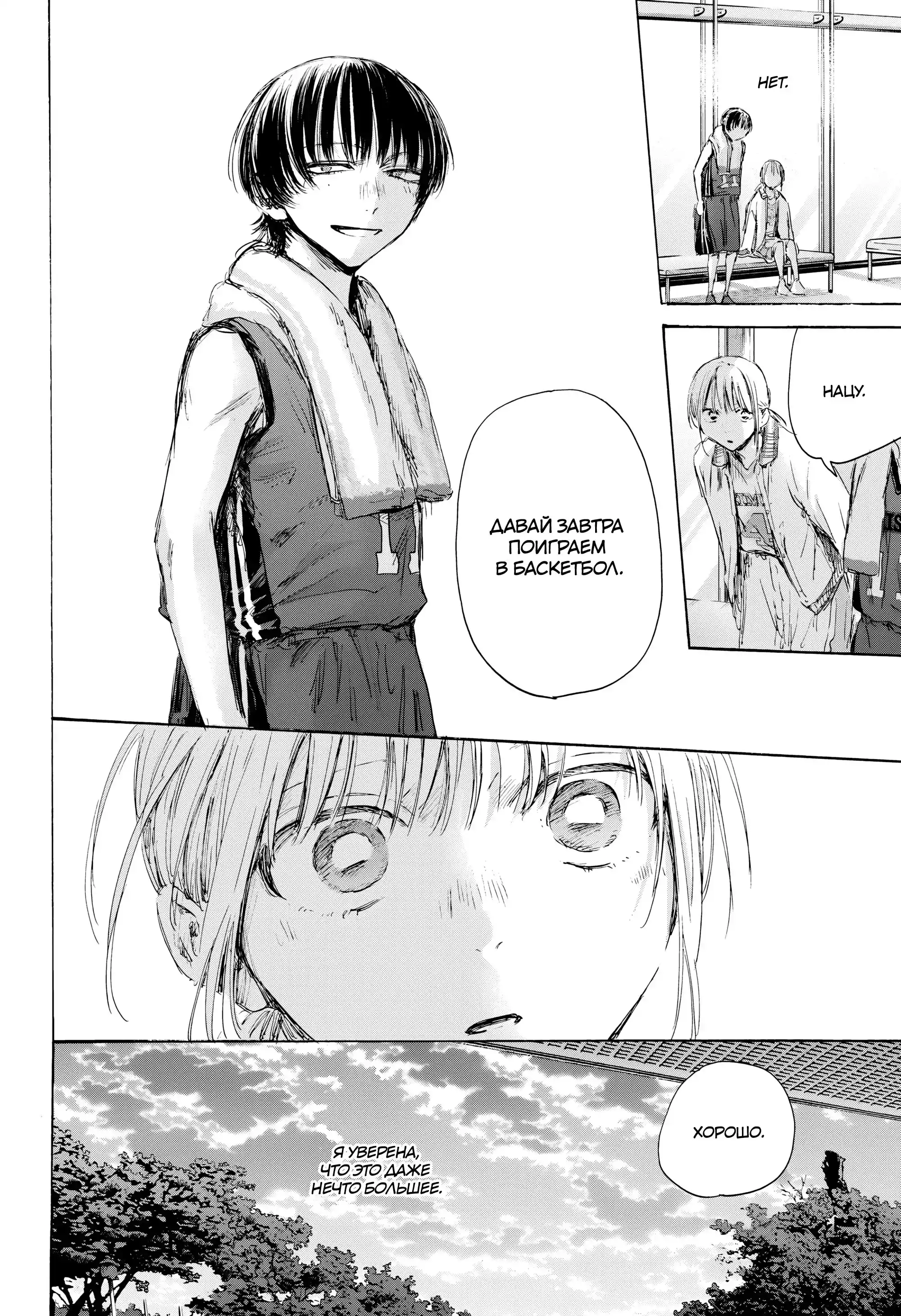 Read Голубая шкатулка Манга (Blue Box) Manga Online