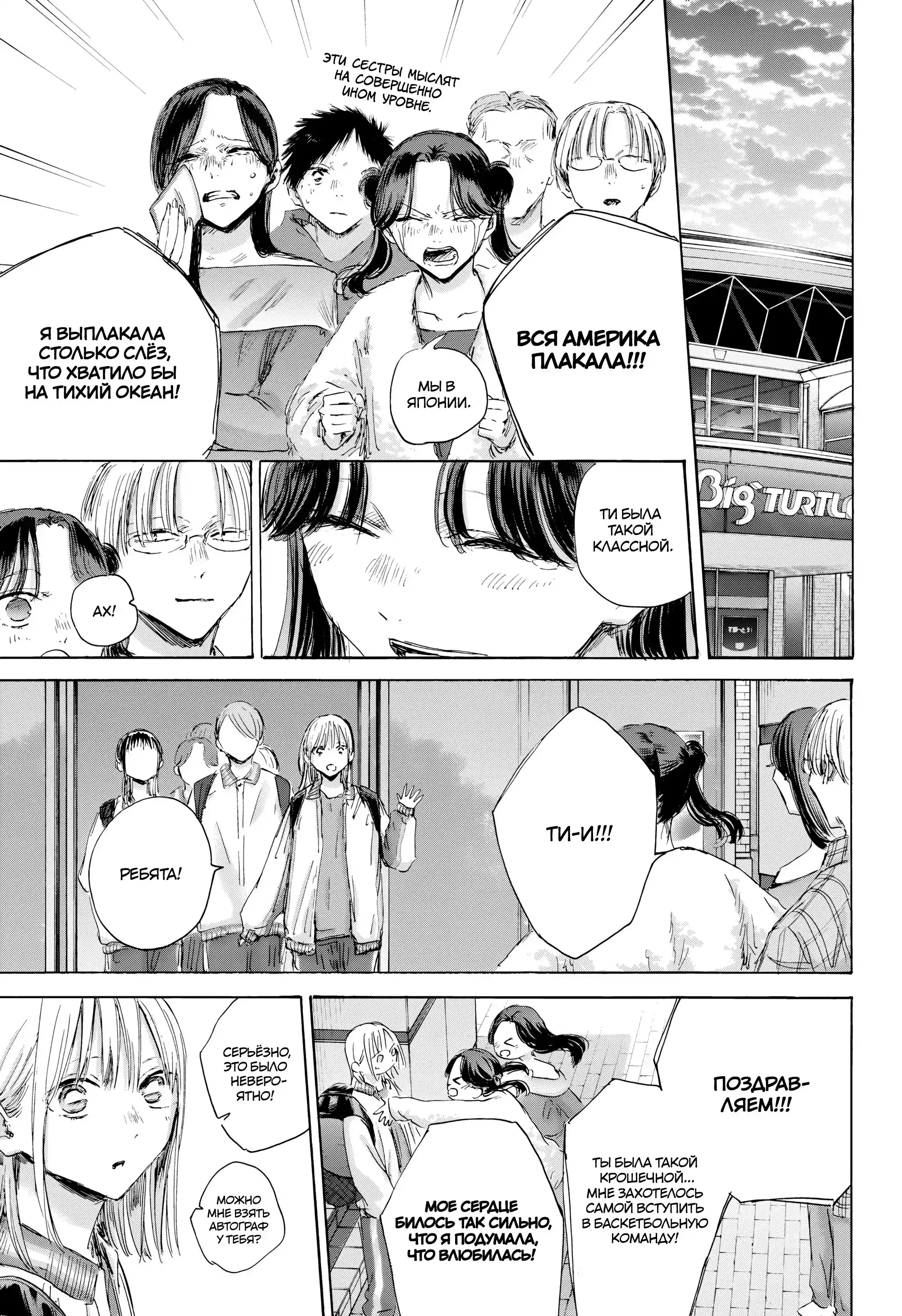 Read Голубая шкатулка Манга (Blue Box) Manga Online