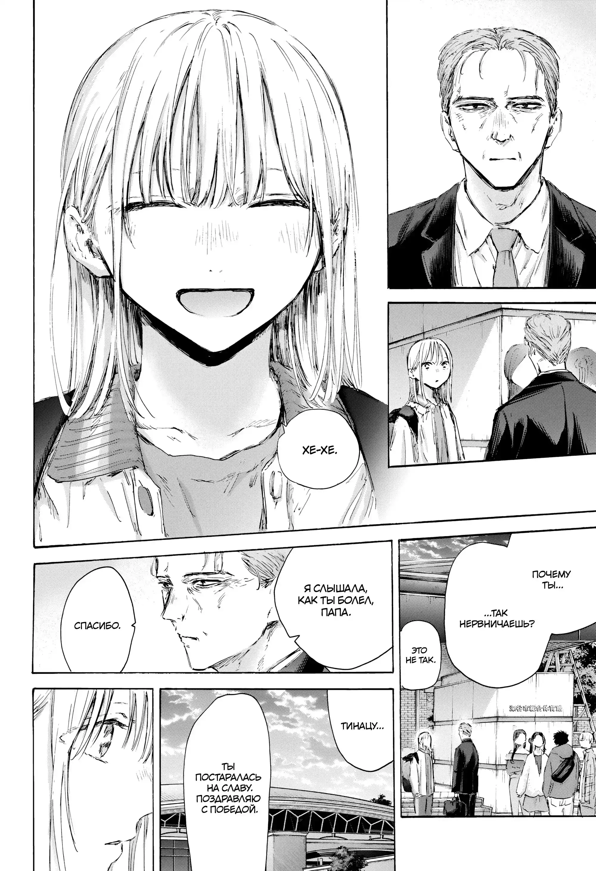 Read Голубая шкатулка Манга (Blue Box) Manga Online