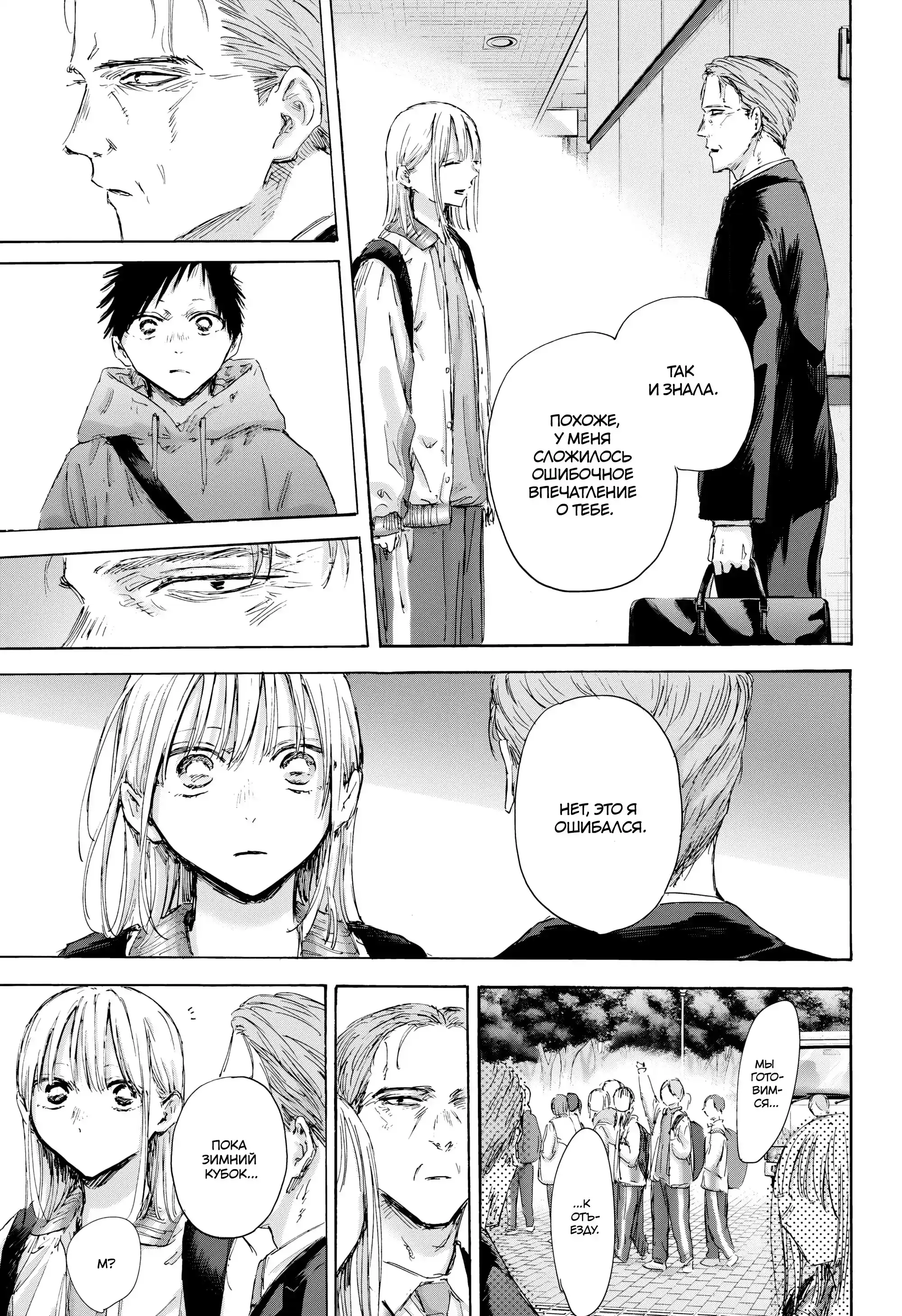 Read Голубая шкатулка Манга (Blue Box) Manga Online