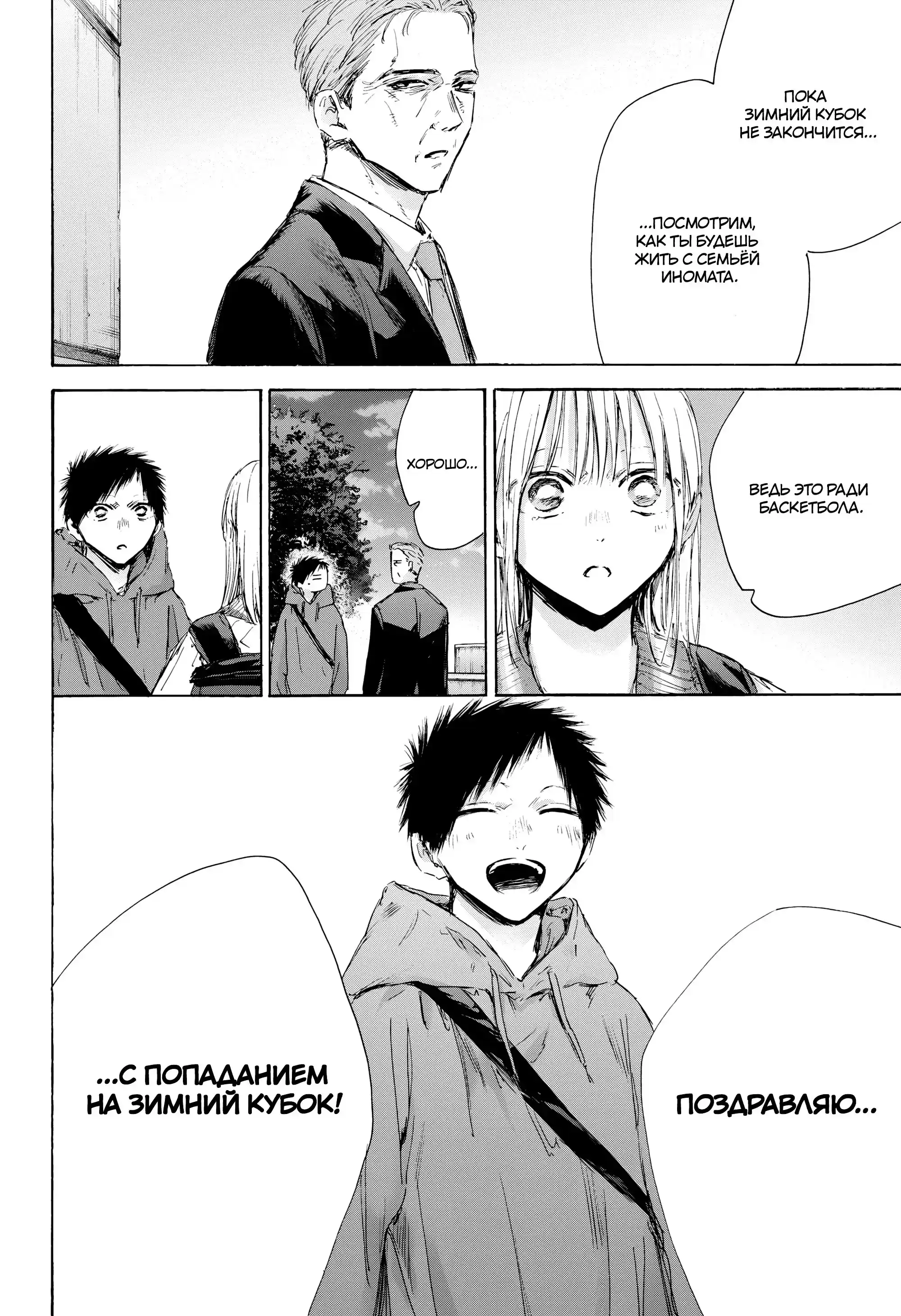 Read Голубая шкатулка Манга (Blue Box) Manga Online