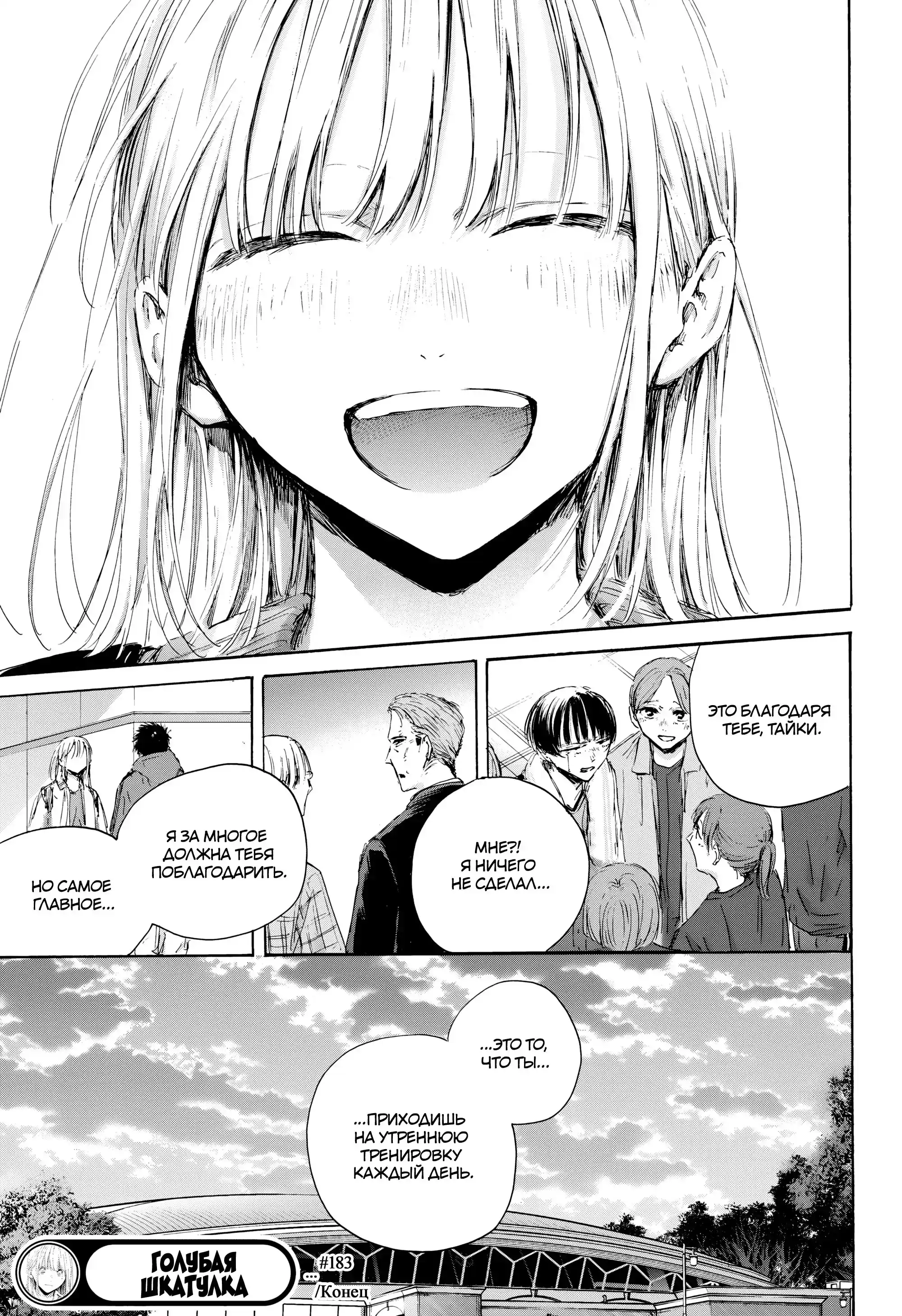 Read Голубая шкатулка Манга (Blue Box) Manga Online