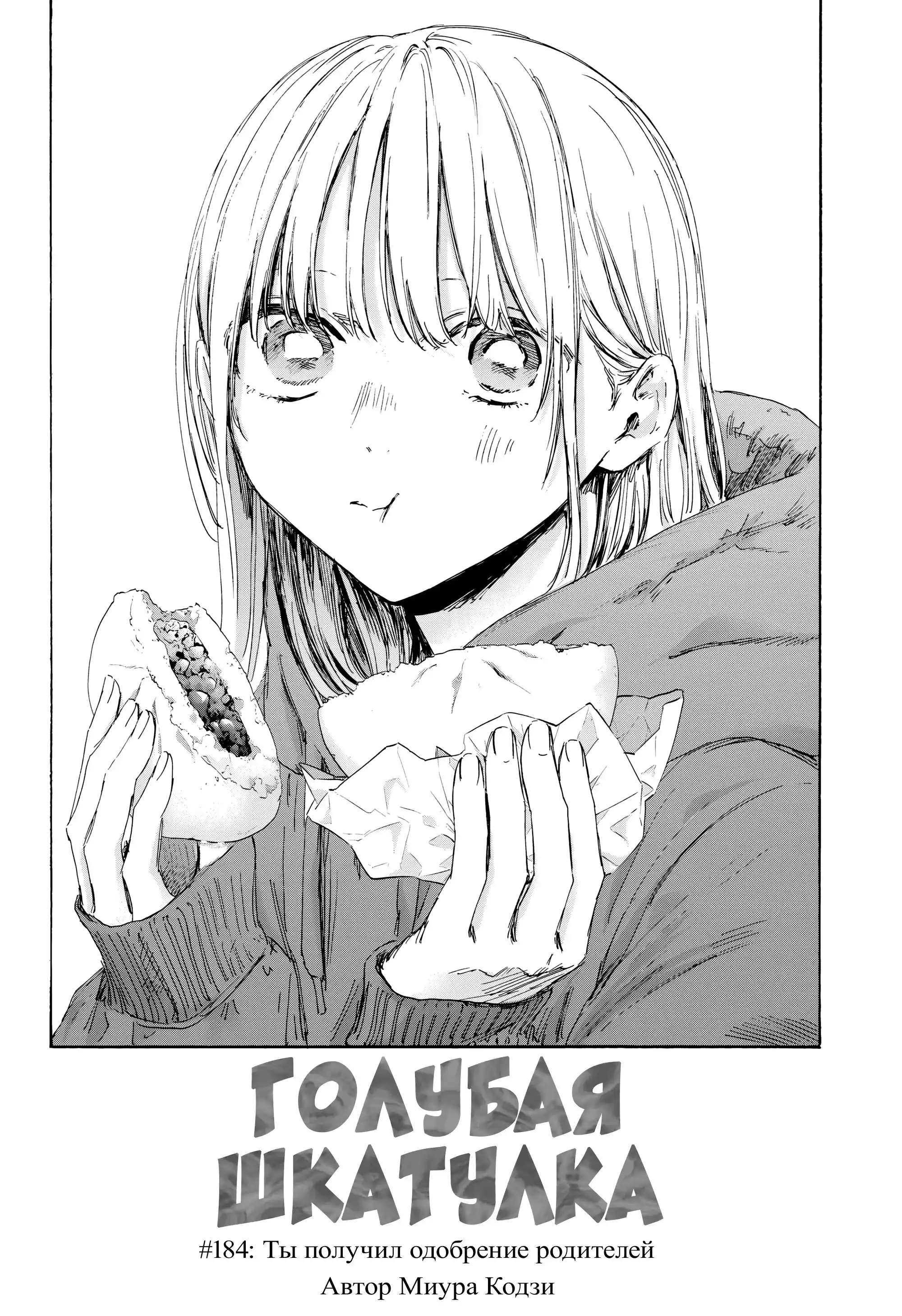 Read Голубая шкатулка Манга (Blue Box) Manga Online