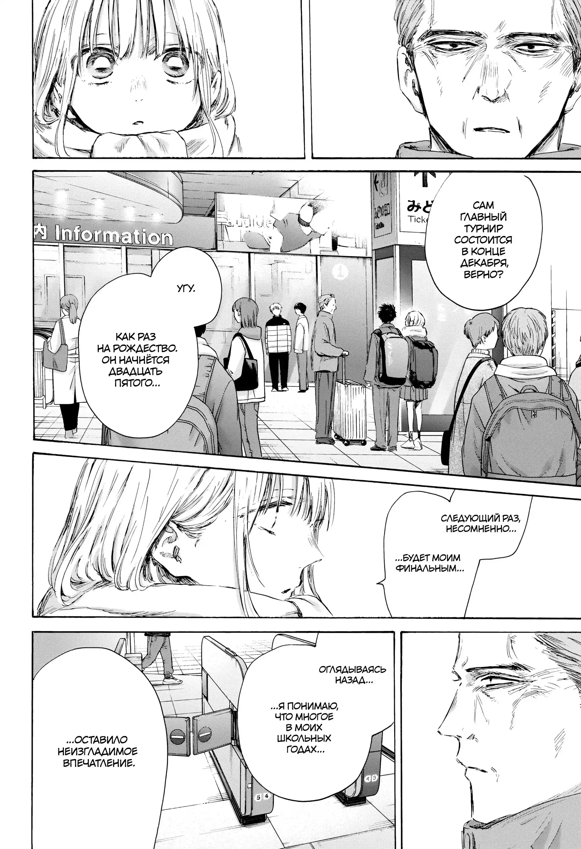 Read Голубая шкатулка Манга (Blue Box) Manga Online