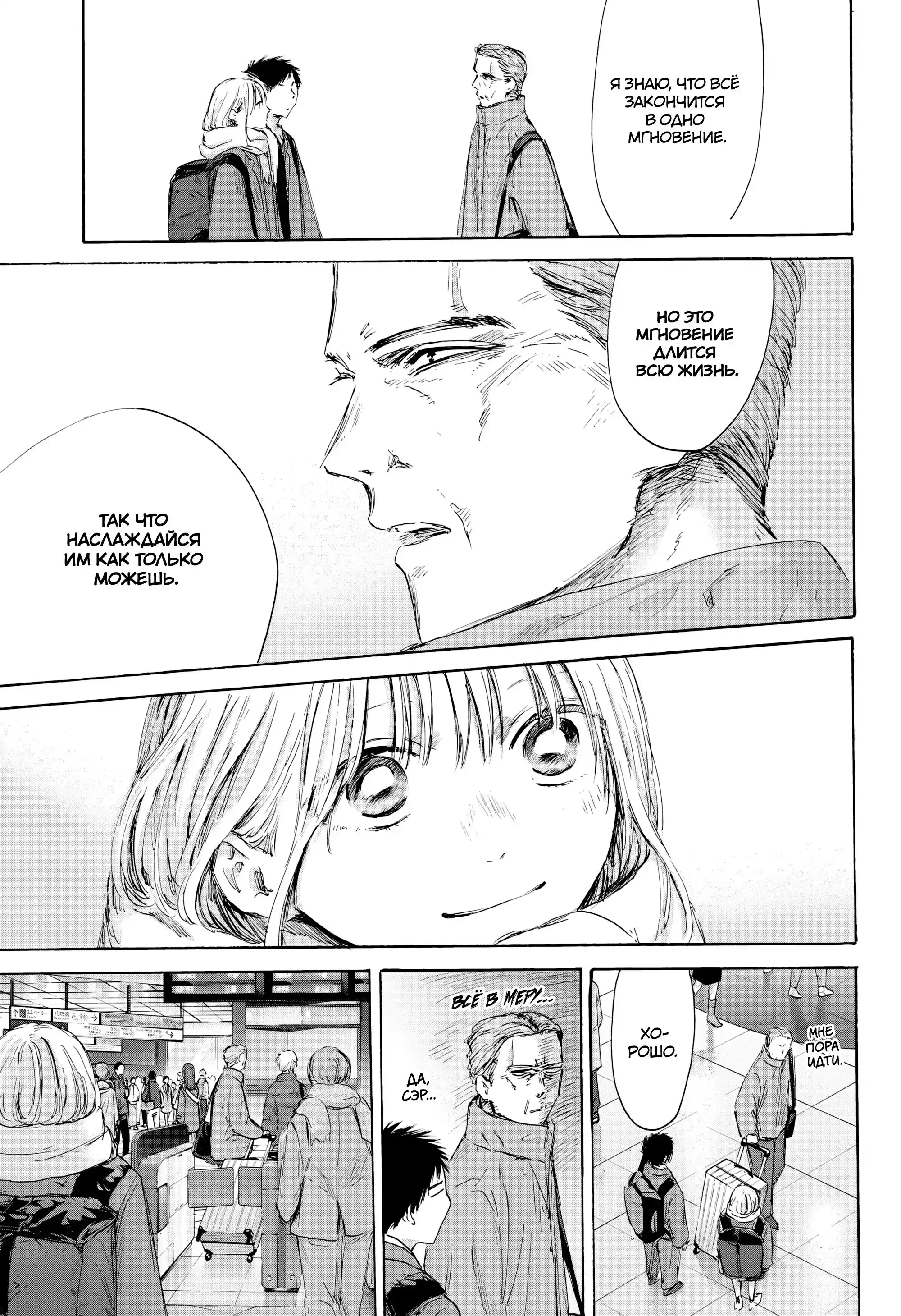 Read Голубая шкатулка Манга (Blue Box) Manga Online