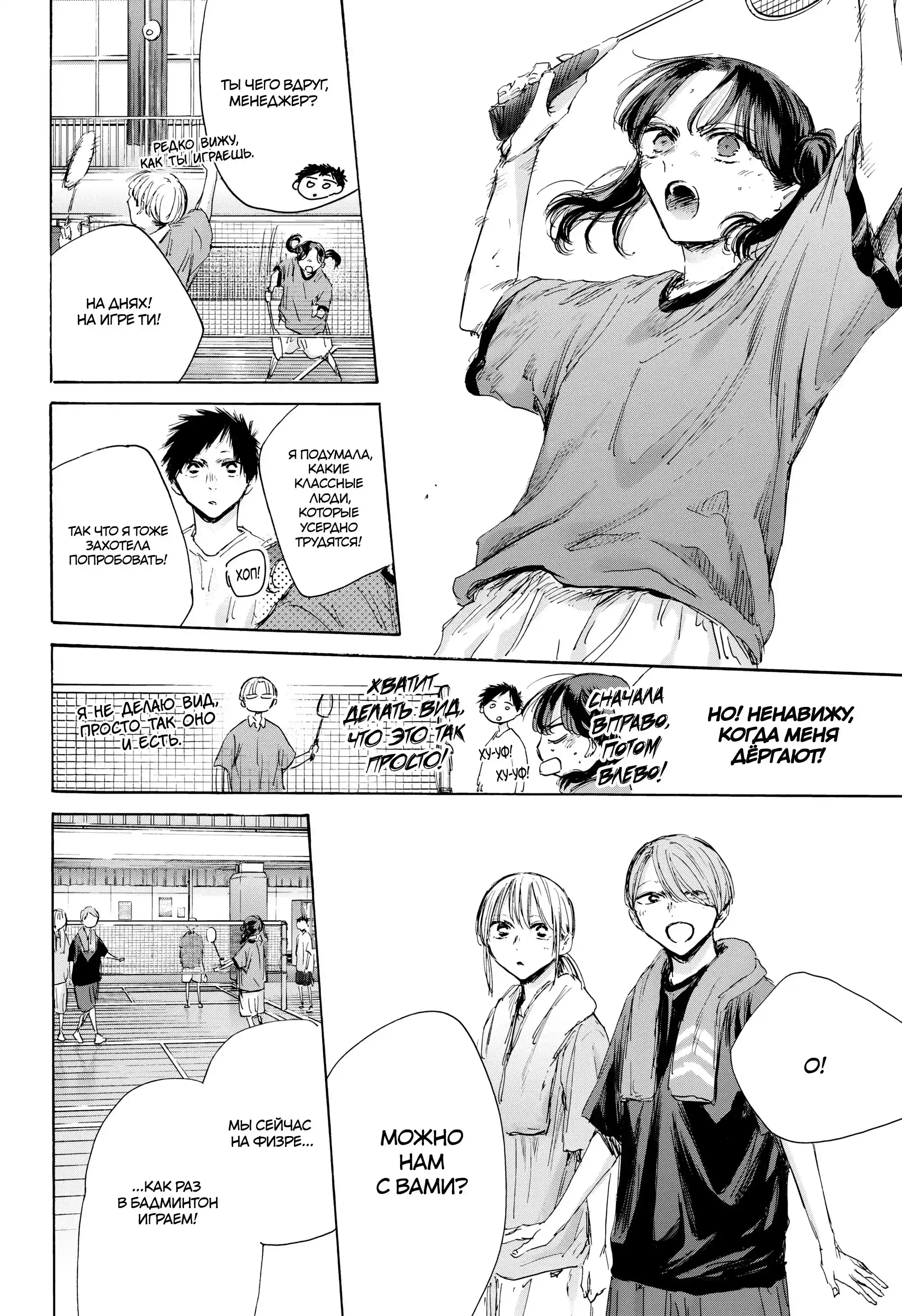 Read Голубая шкатулка Манга (Blue Box) Manga Online