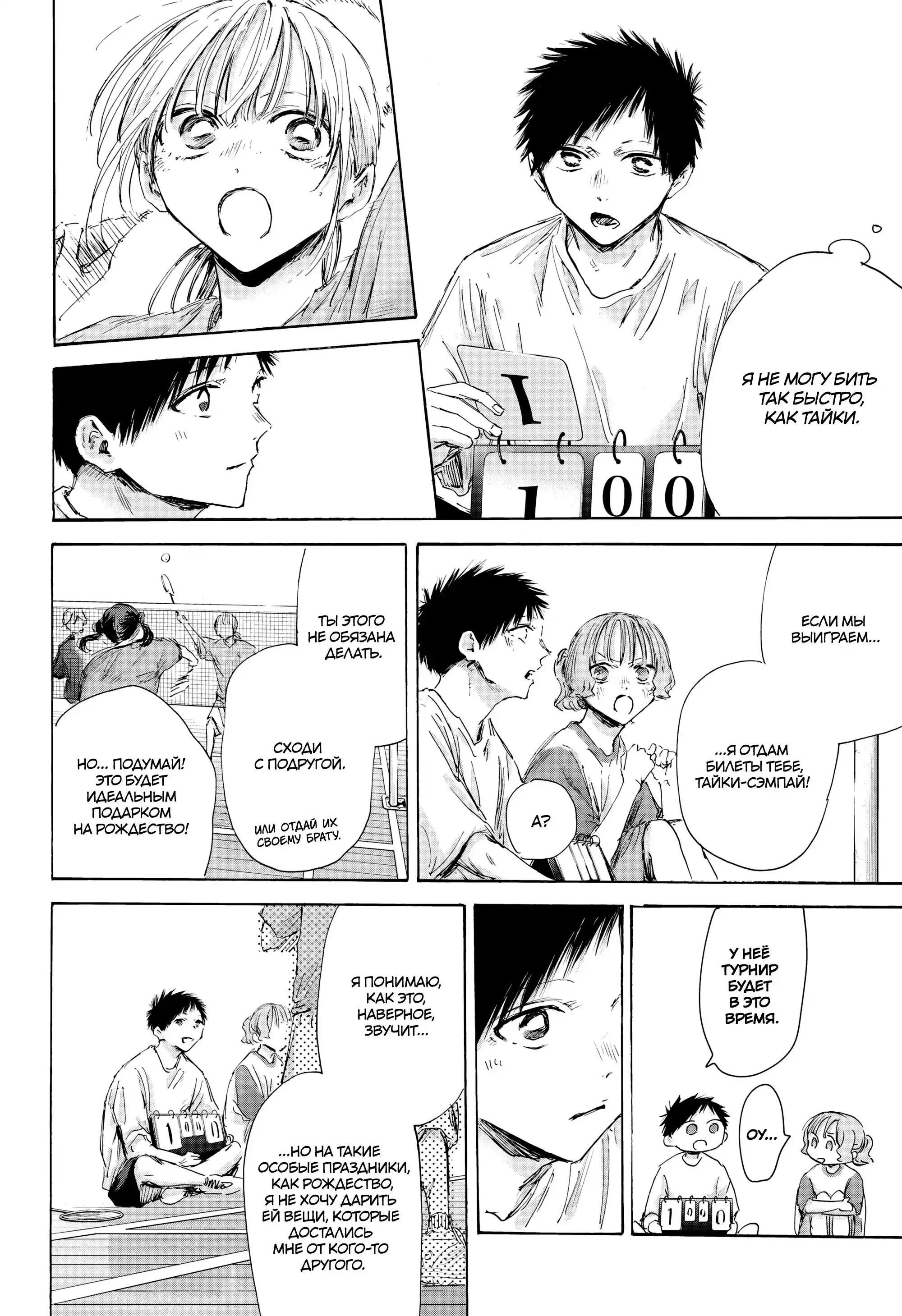 Read Голубая шкатулка Манга (Blue Box) Manga Online