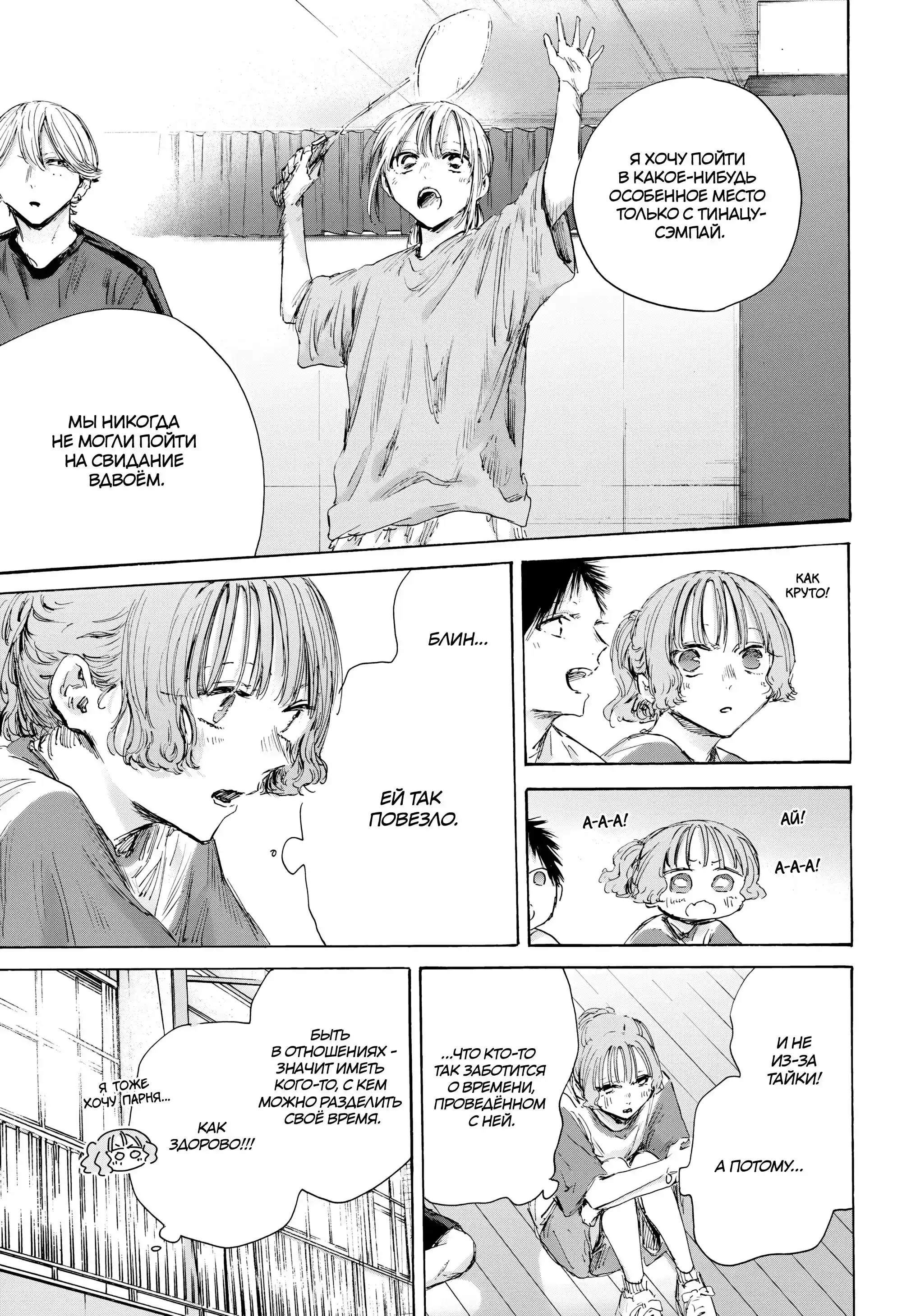 Read Голубая шкатулка Манга (Blue Box) Manga Online