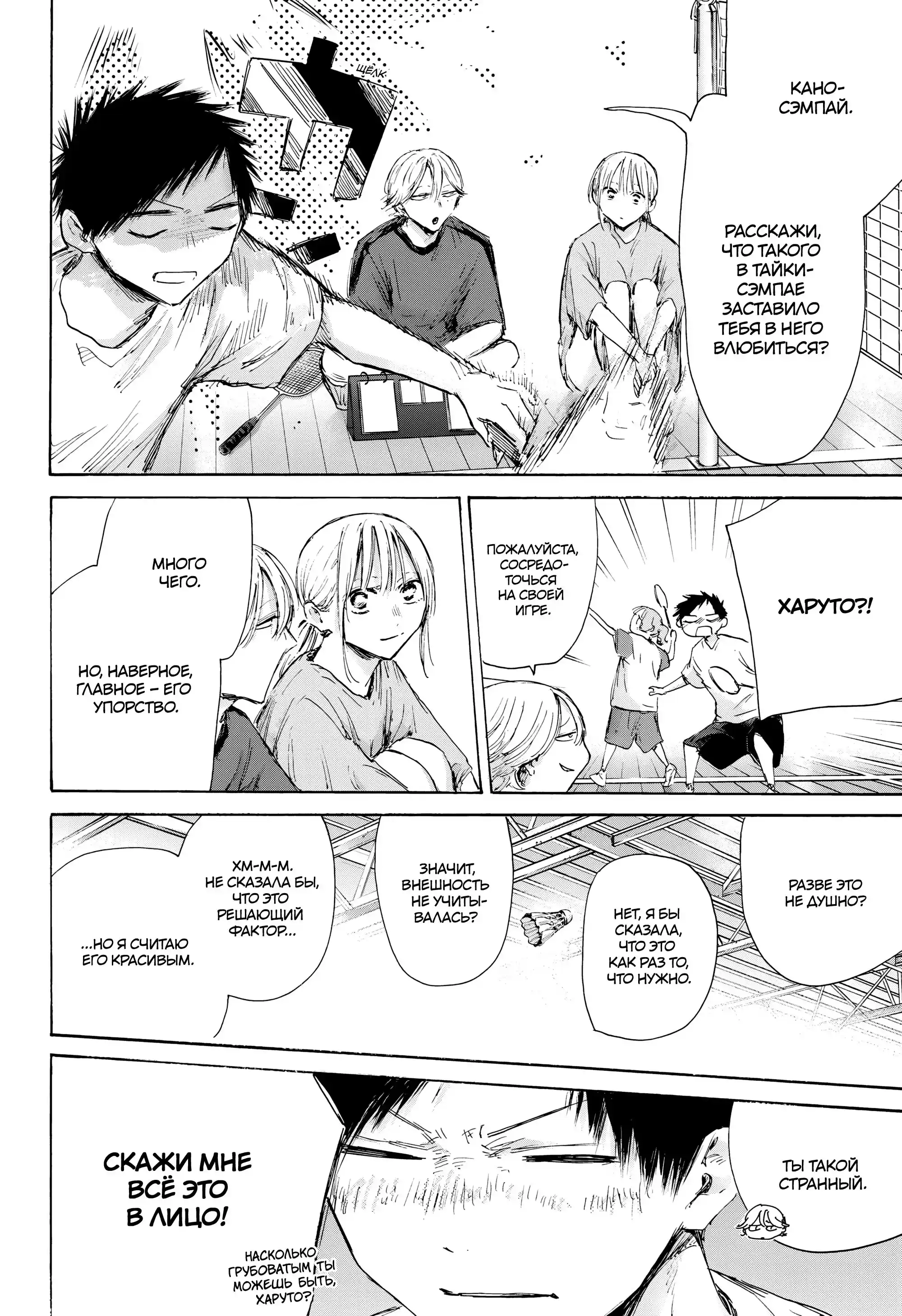 Read Голубая шкатулка Манга (Blue Box) Manga Online