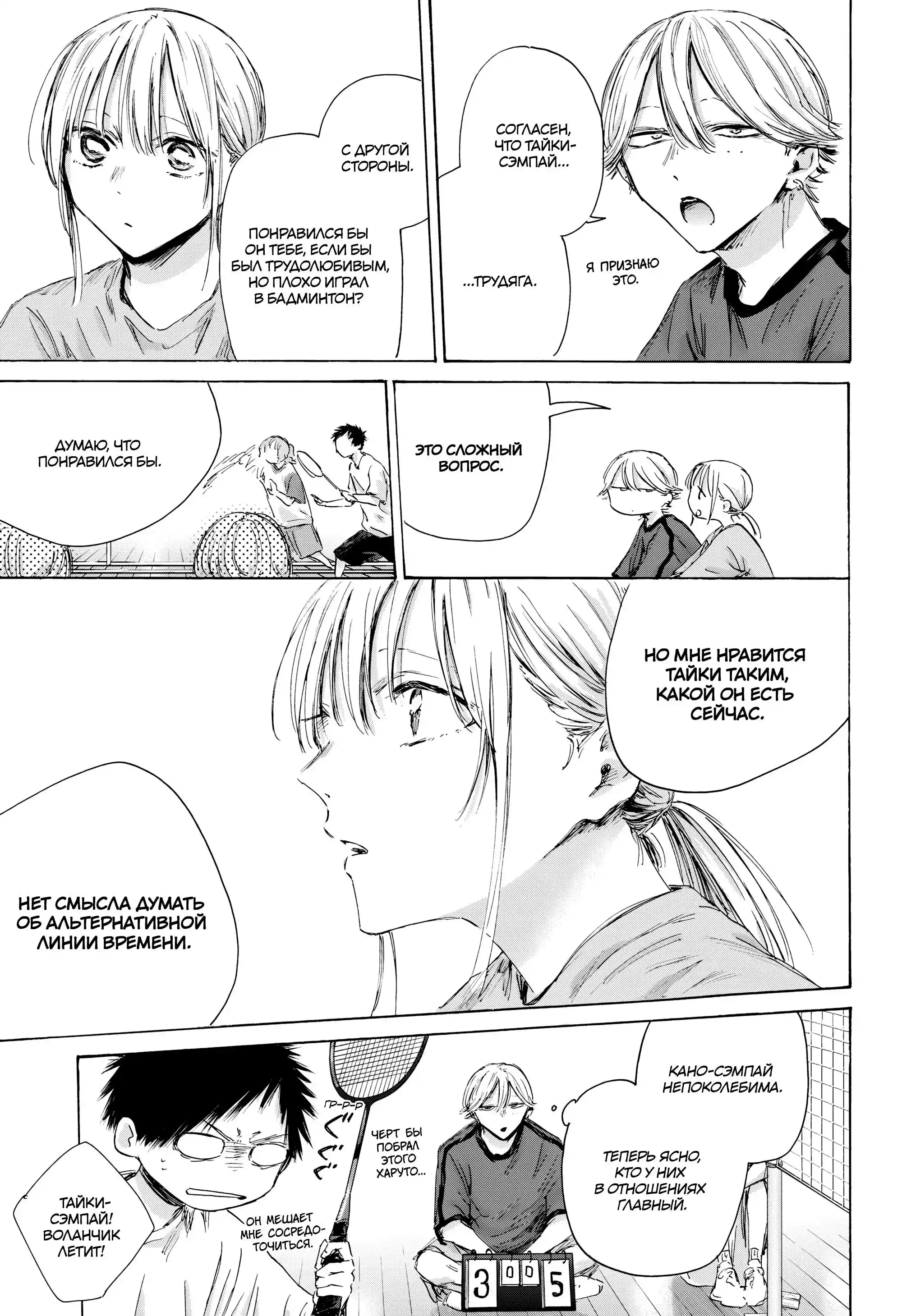 Read Голубая шкатулка Манга (Blue Box) Manga Online