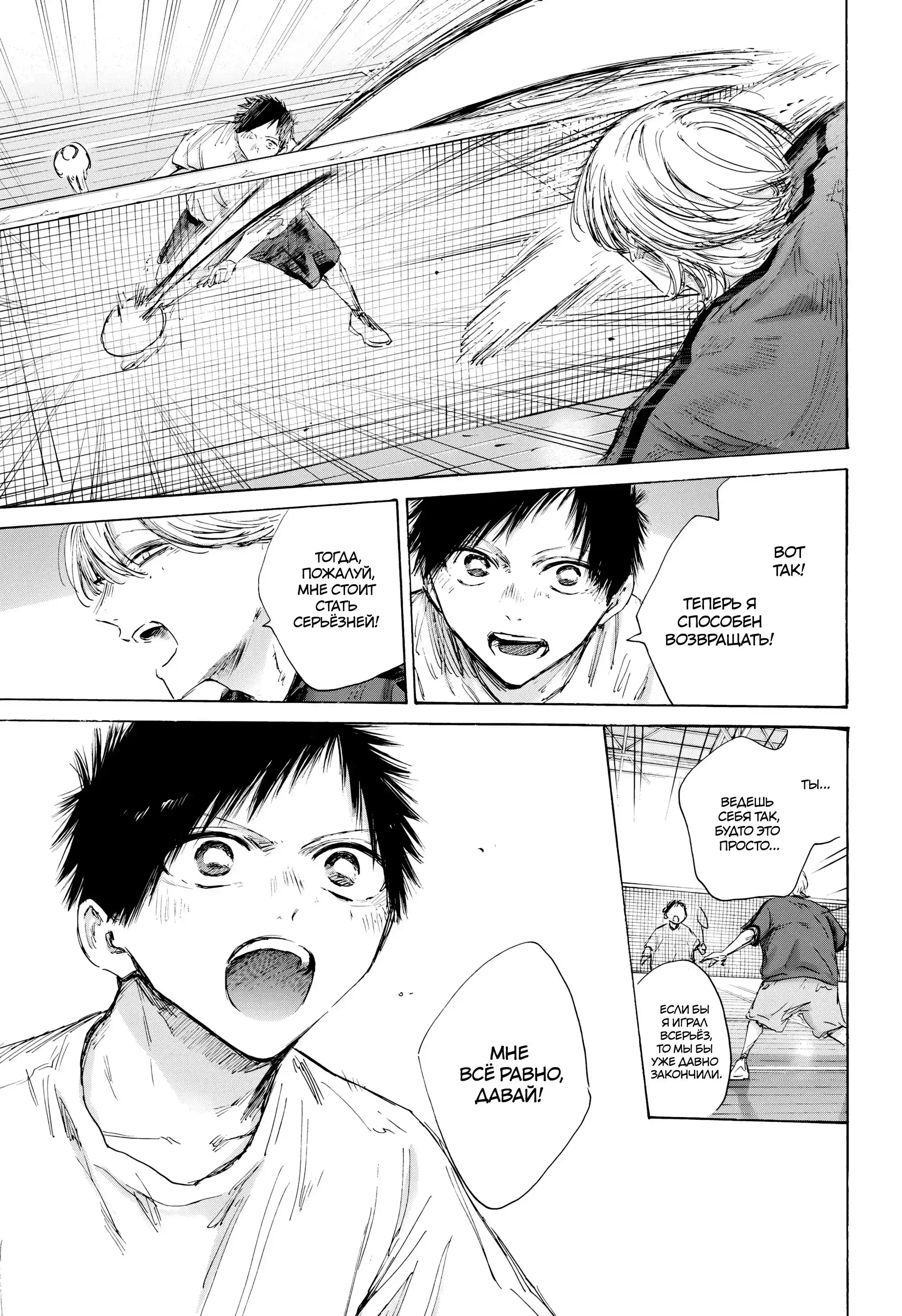 Read Голубая шкатулка Манга (Blue Box) Manga Online