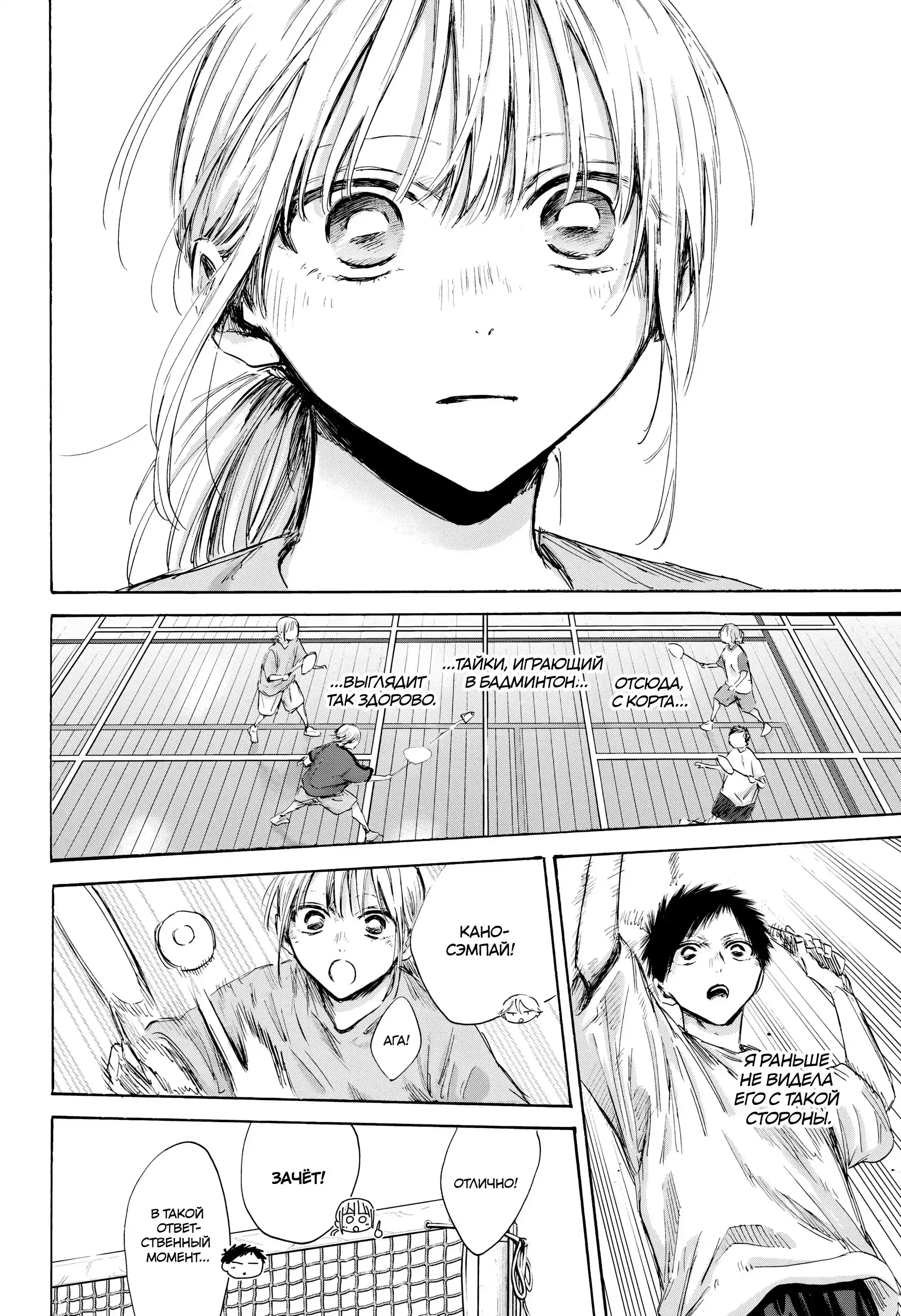 Read Голубая шкатулка Манга (Blue Box) Manga Online