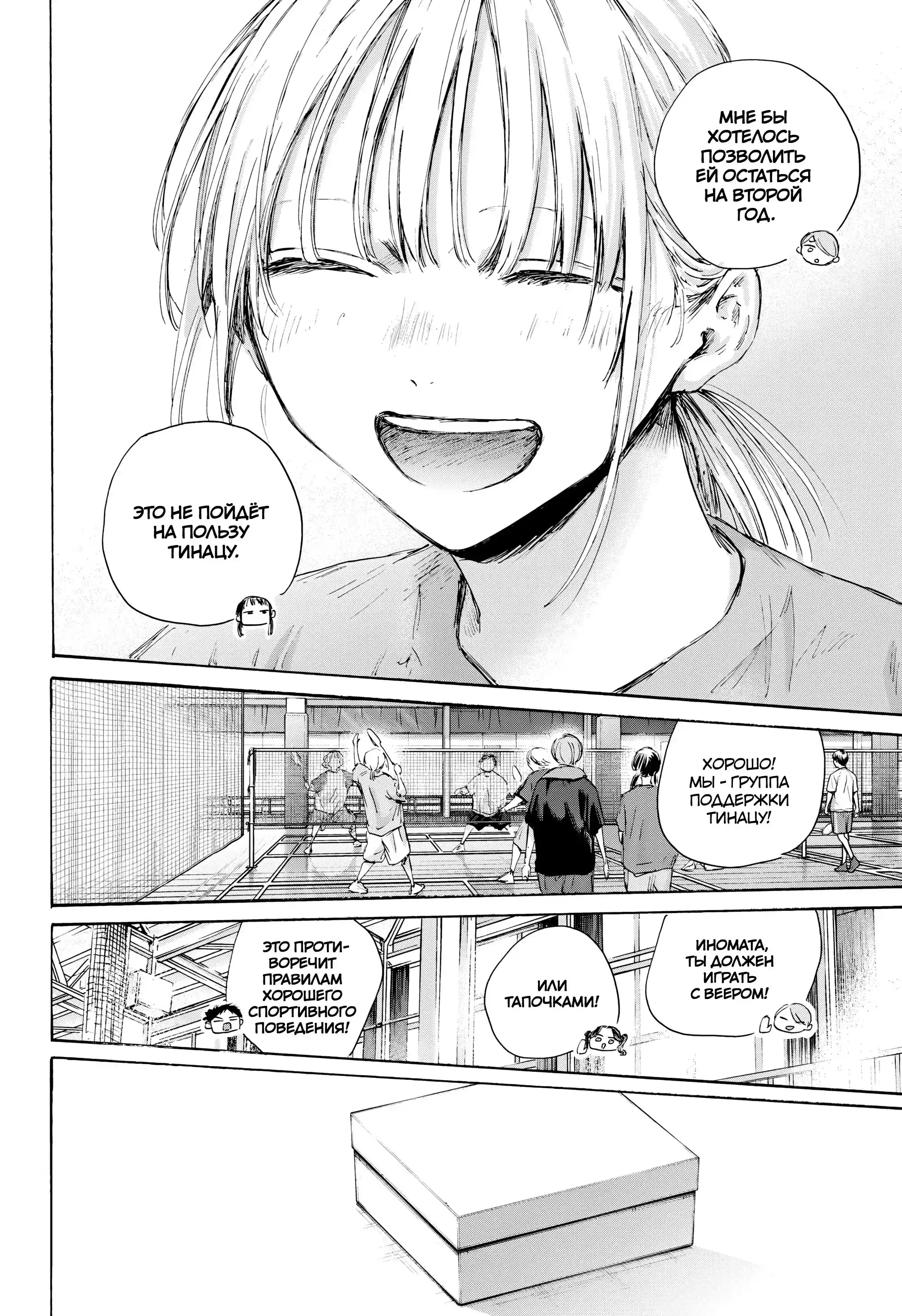 Read Голубая шкатулка Манга (Blue Box) Manga Online