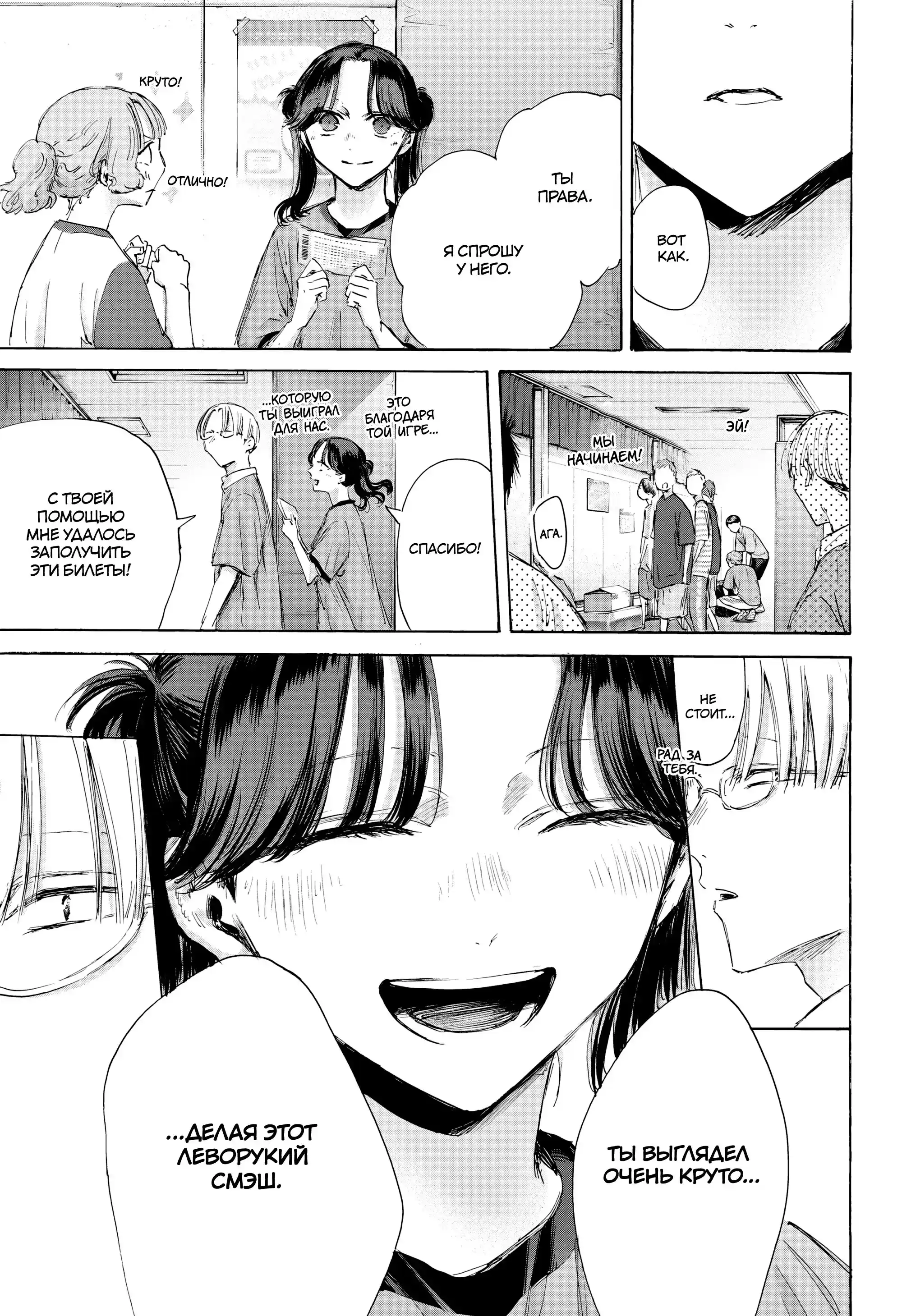 Read Голубая шкатулка Манга (Blue Box) Manga Online