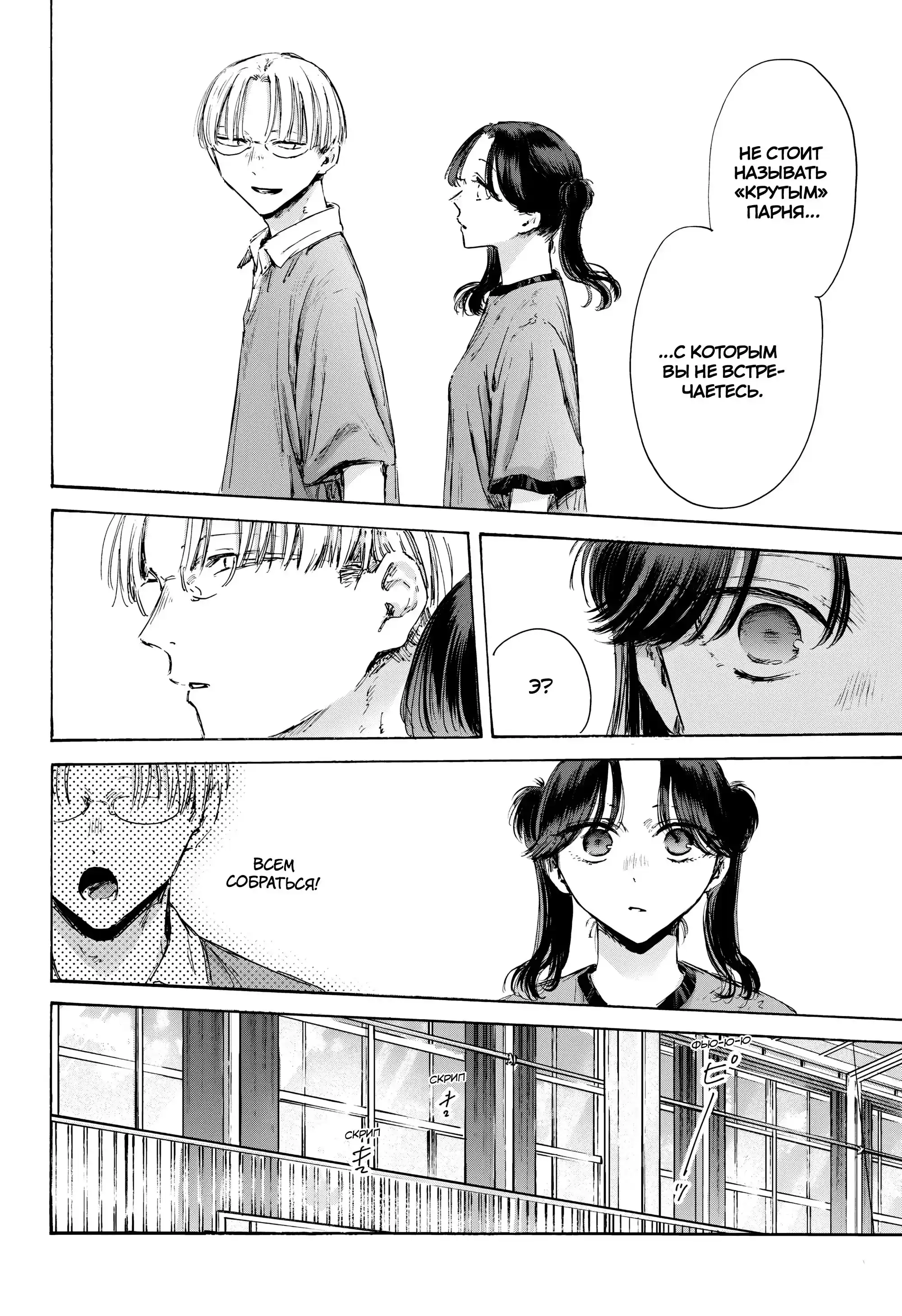 Read Голубая шкатулка Манга (Blue Box) Manga Online