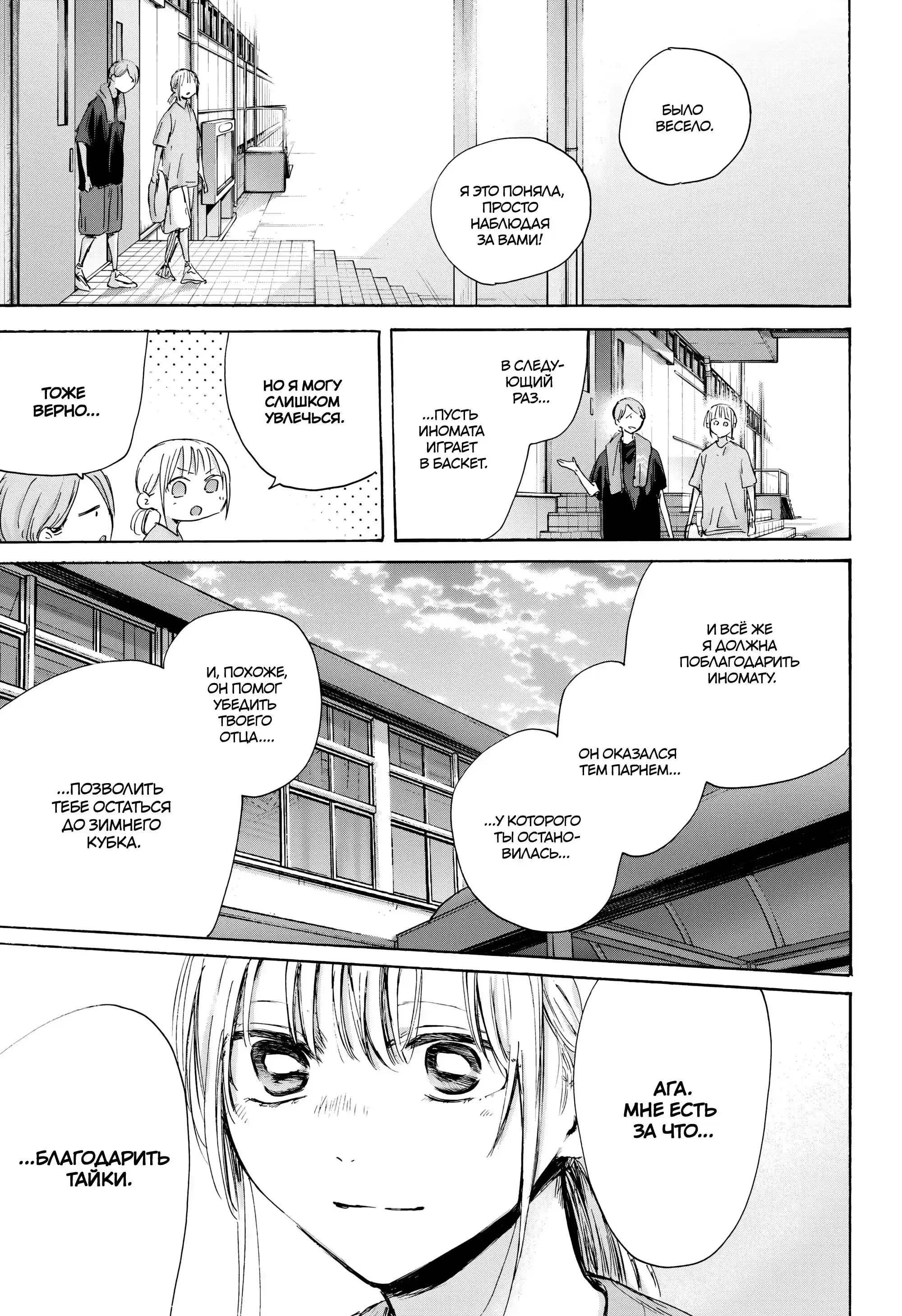 Read Голубая шкатулка Манга (Blue Box) Manga Online