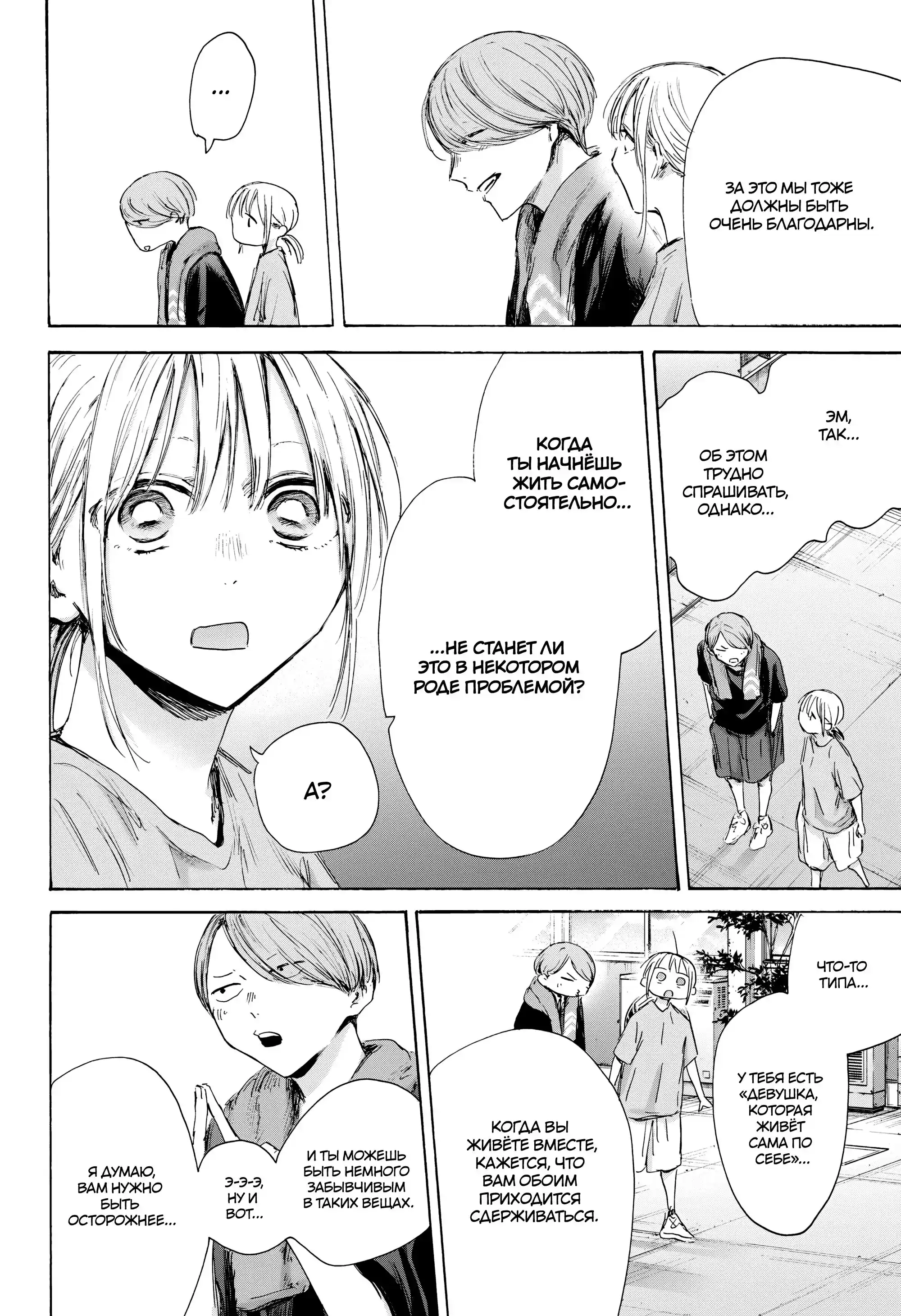 Read Голубая шкатулка Манга (Blue Box) Manga Online